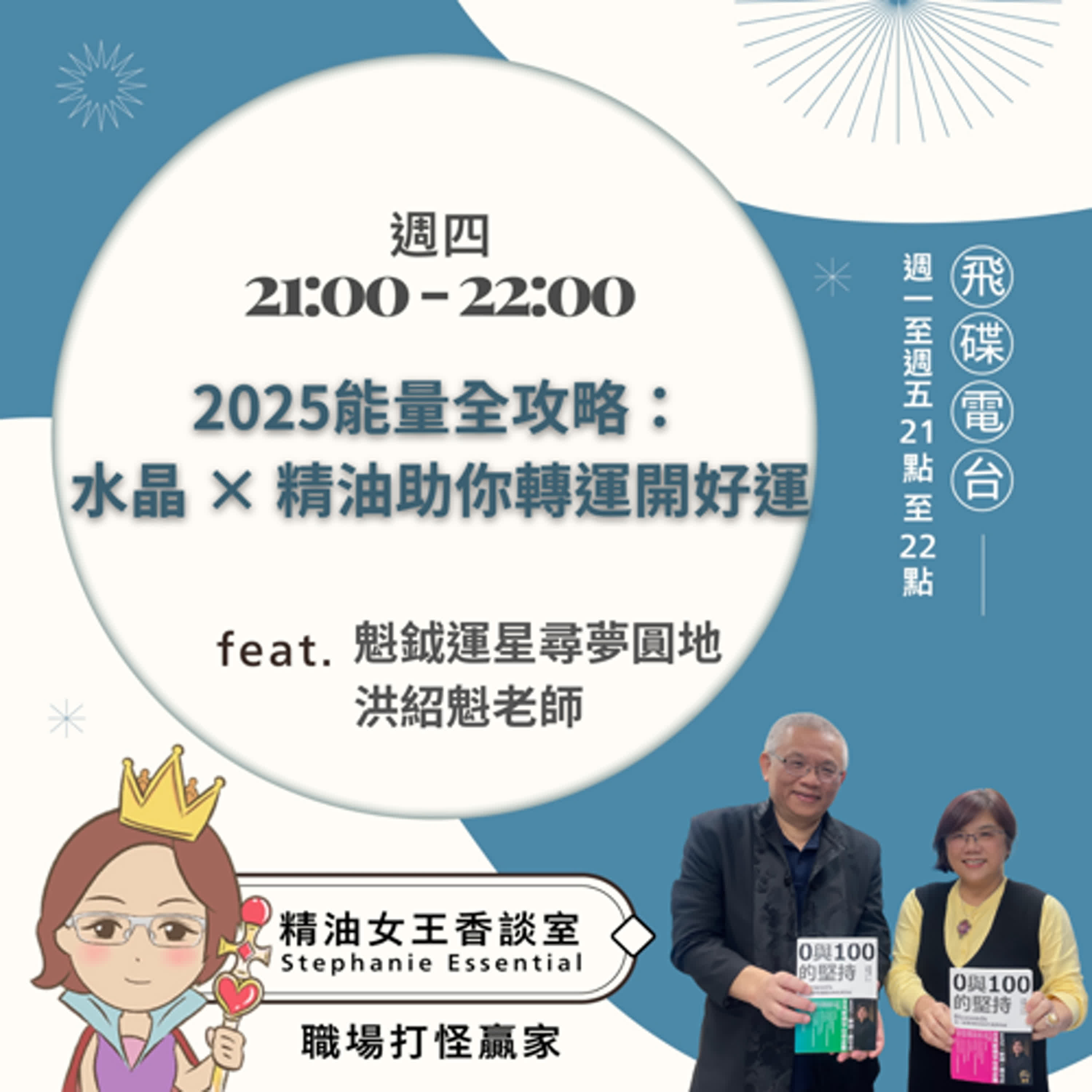 精油女王香談室