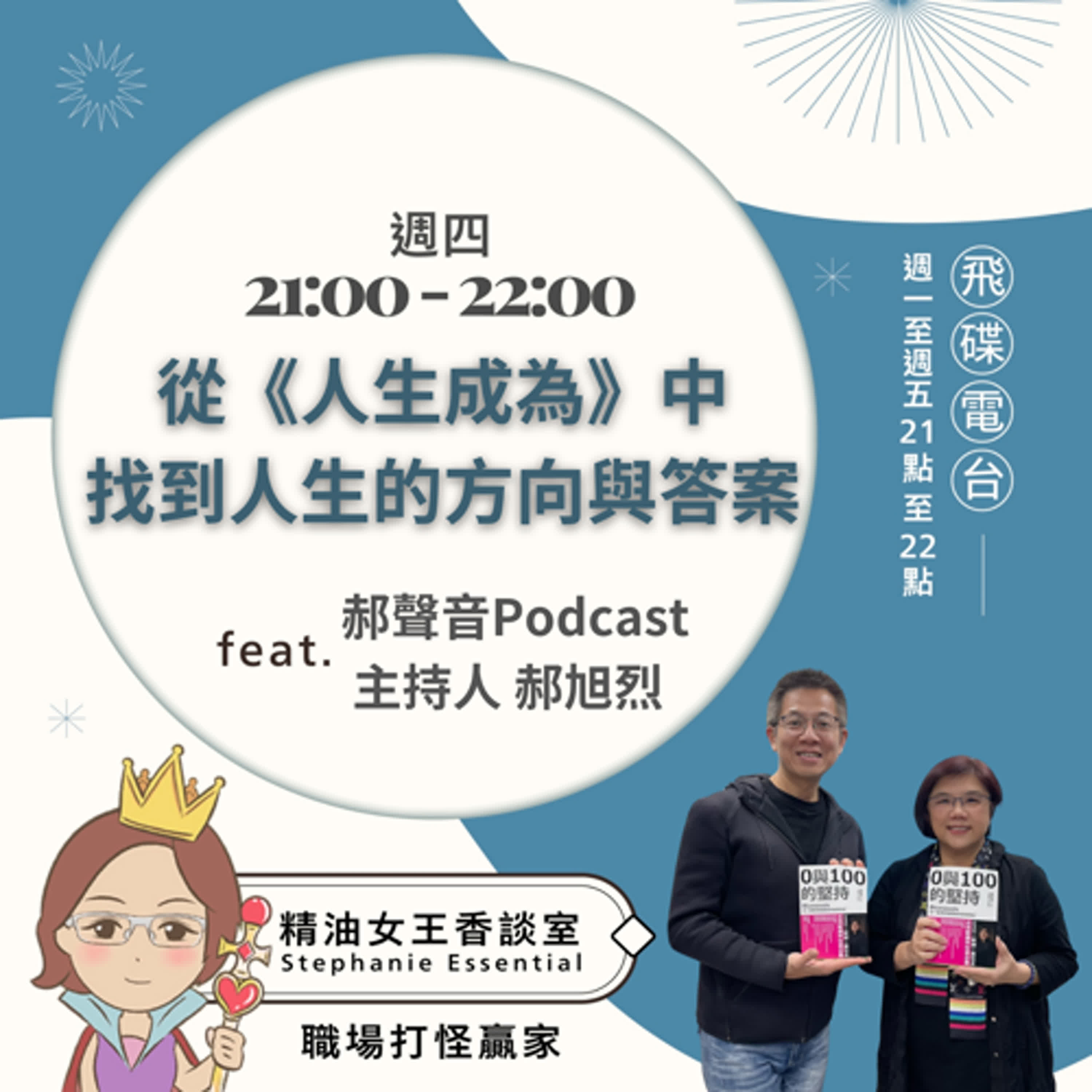 精油女王香談室