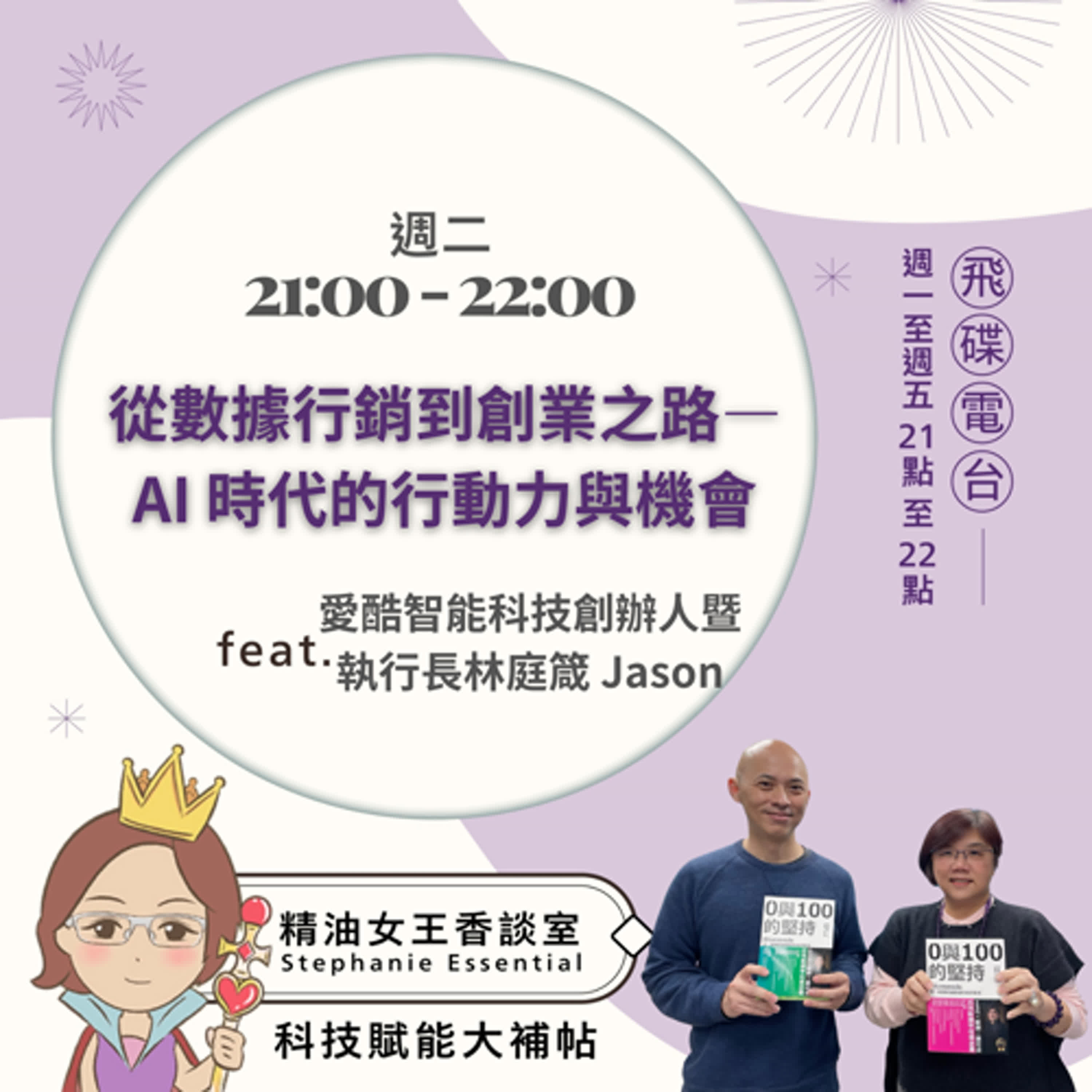 精油女王香談室