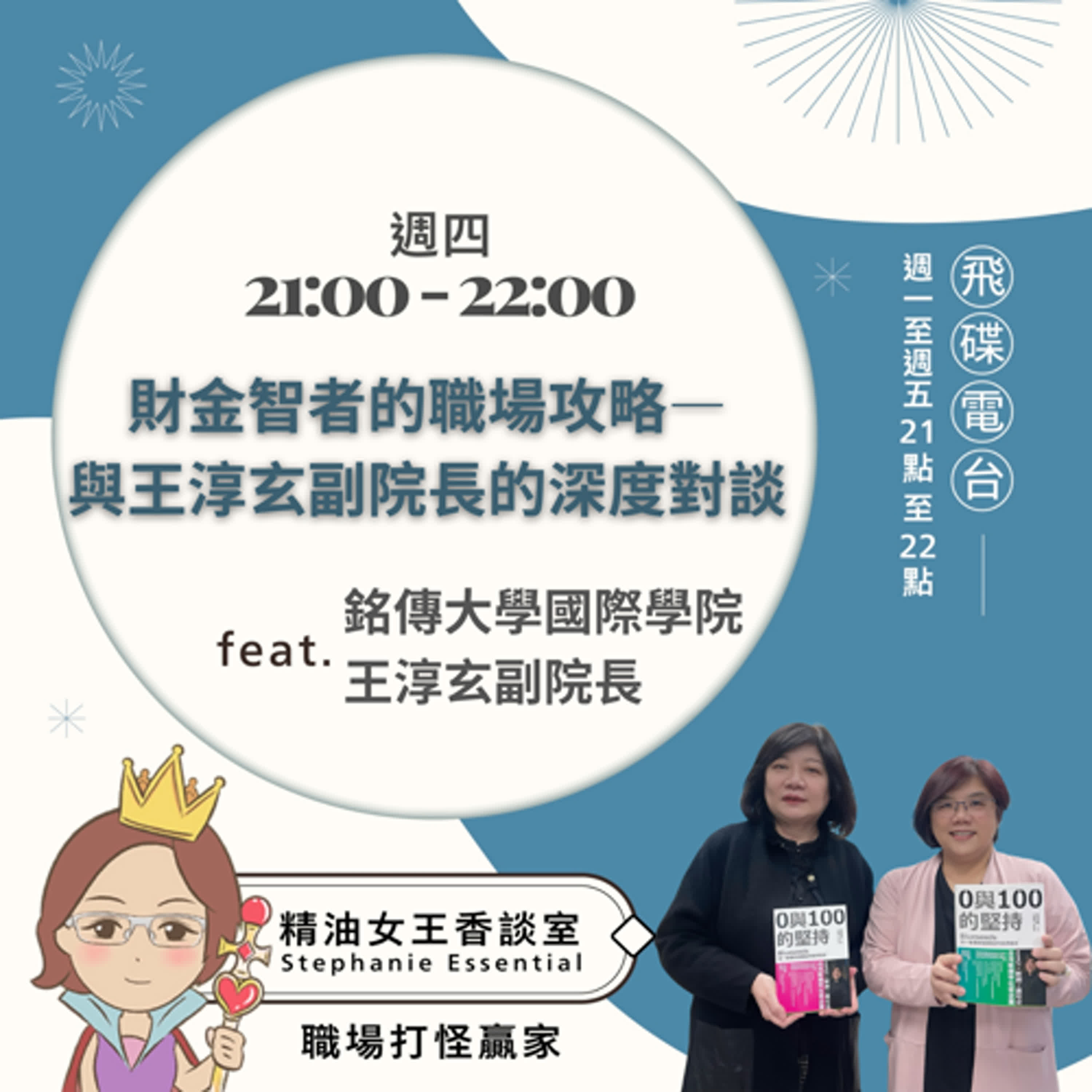 精油女王香談室