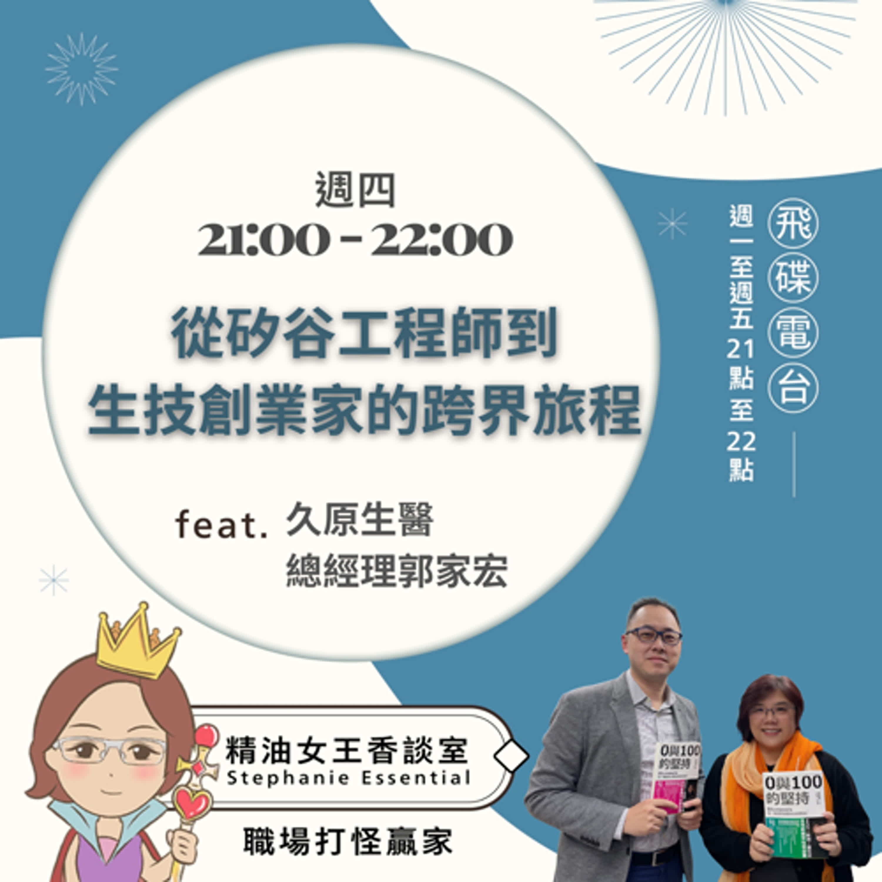 精油女王香談室