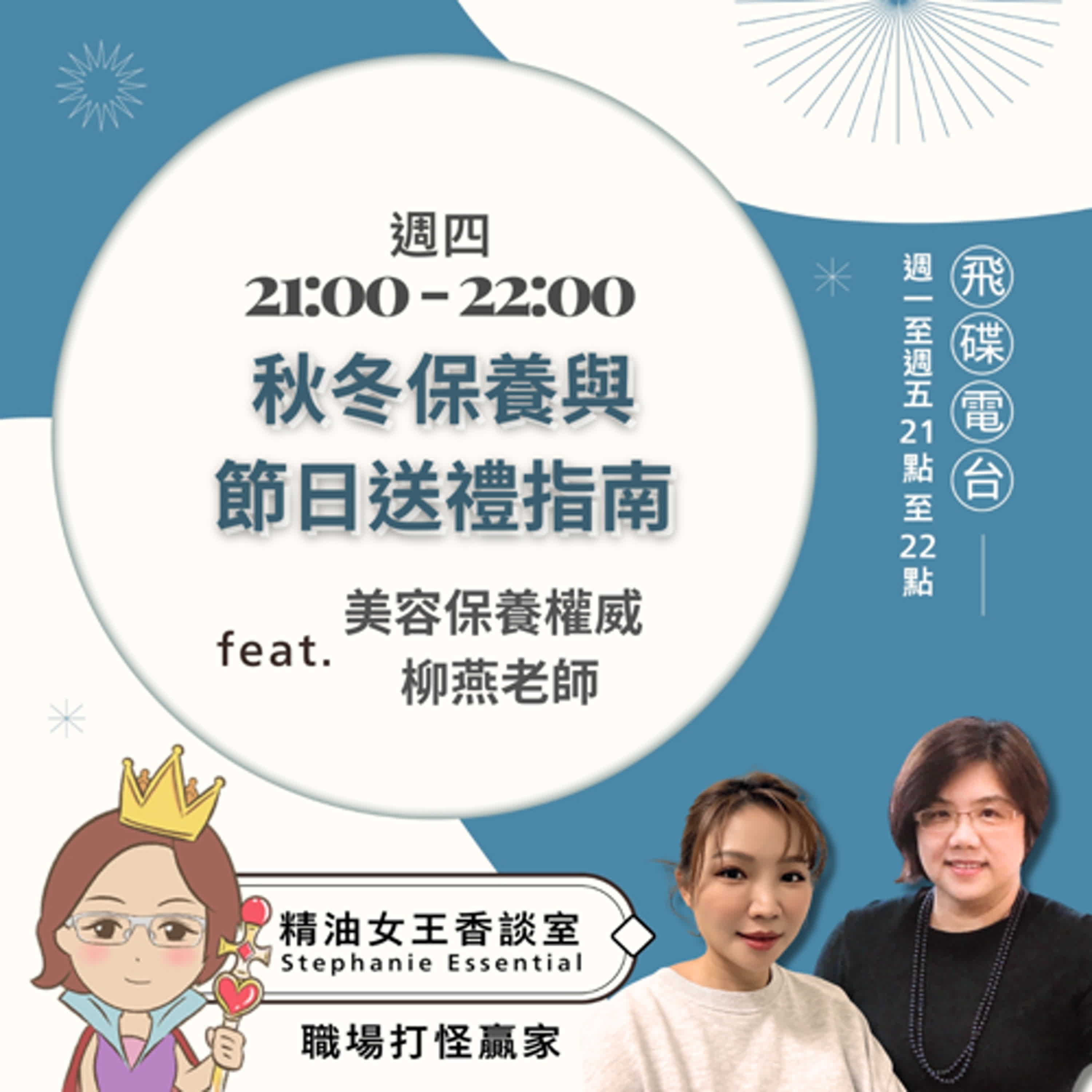 精油女王香談室
