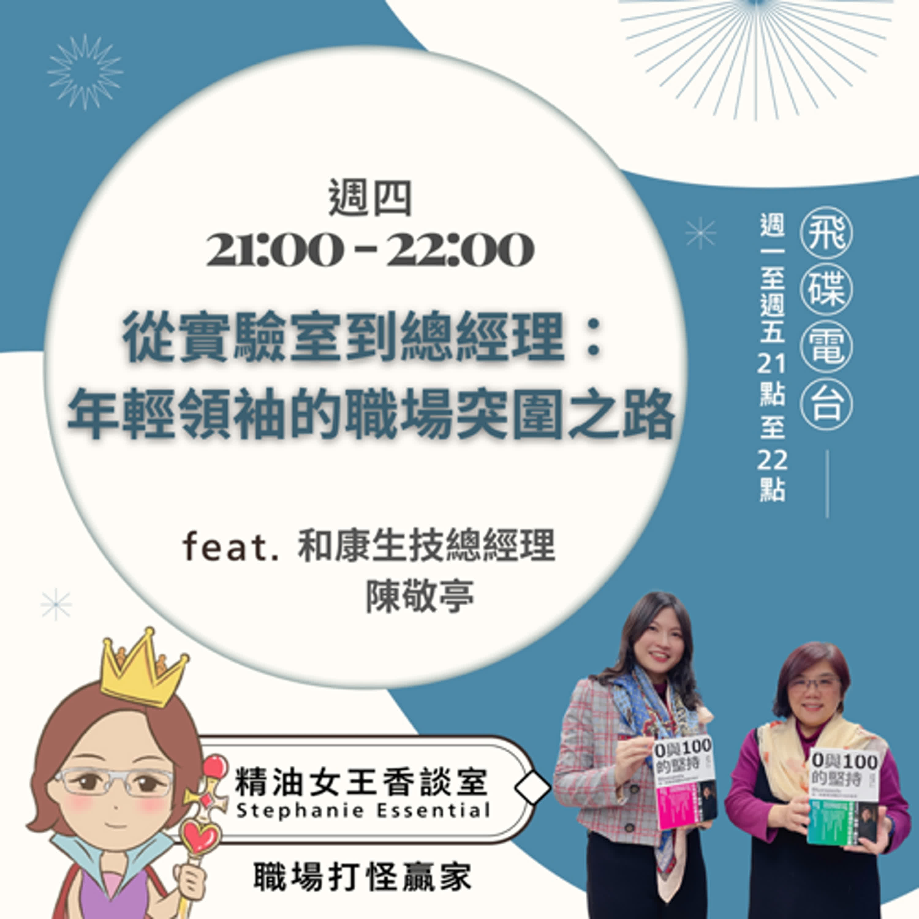 精油女王香談室