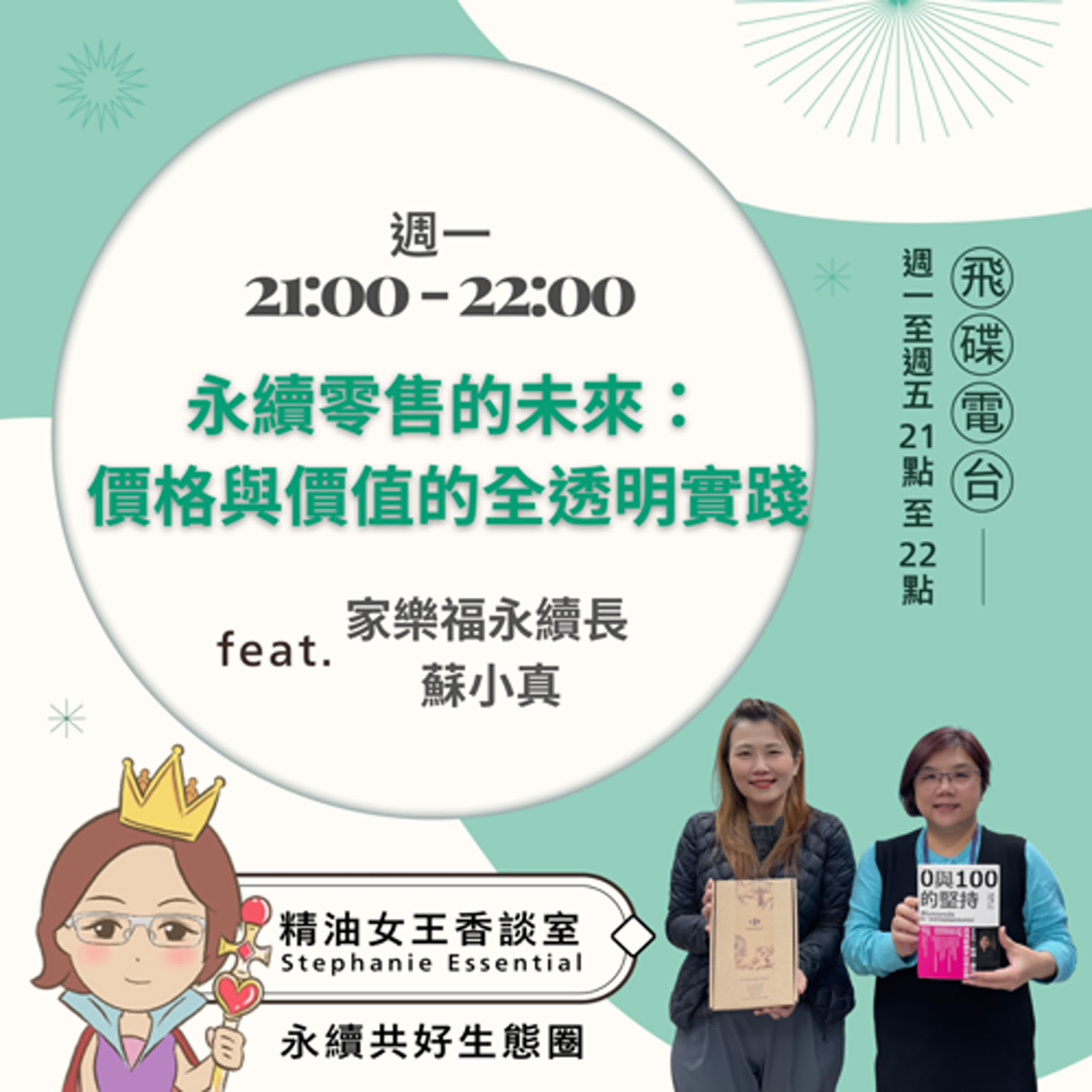 精油女王香談室