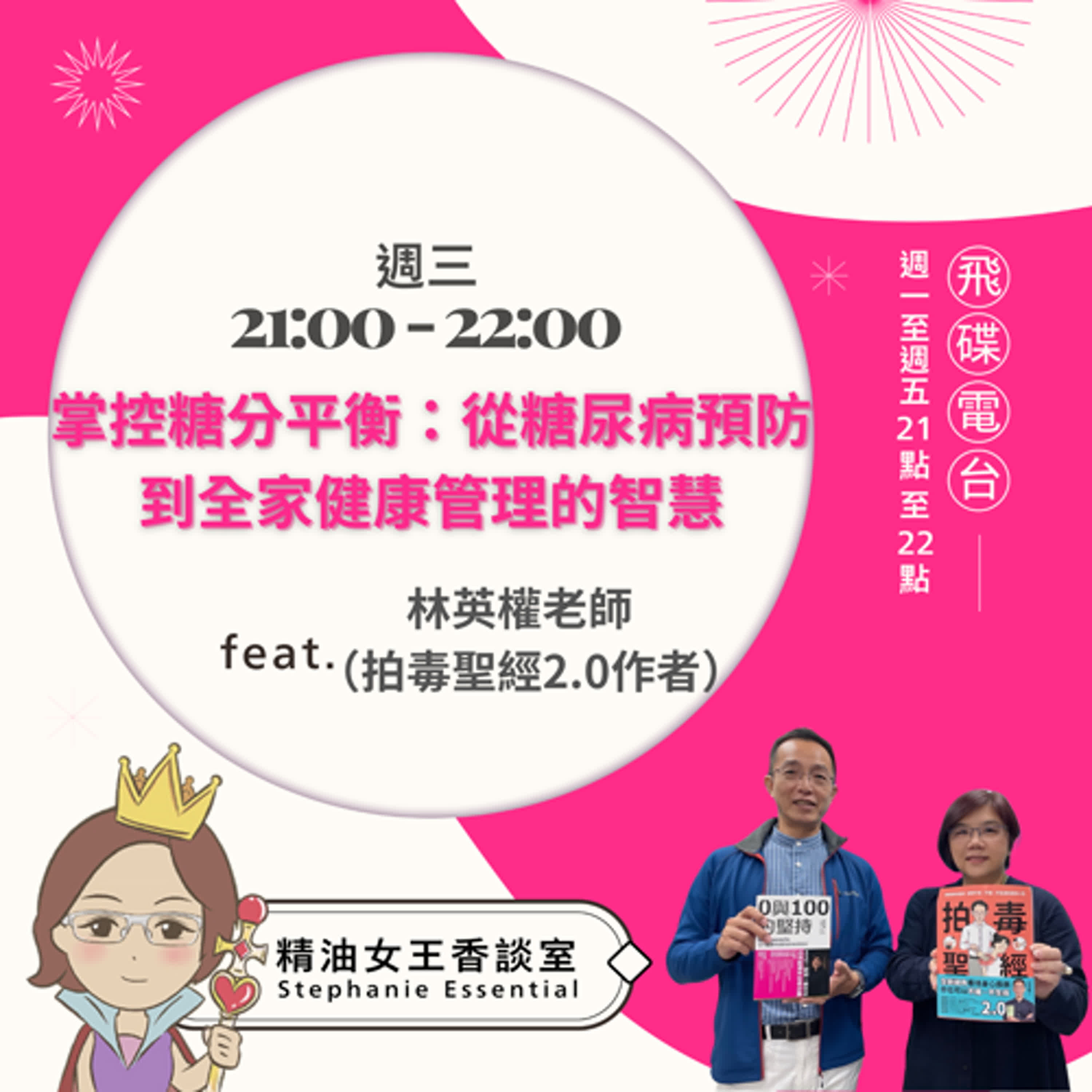 精油女王香談室