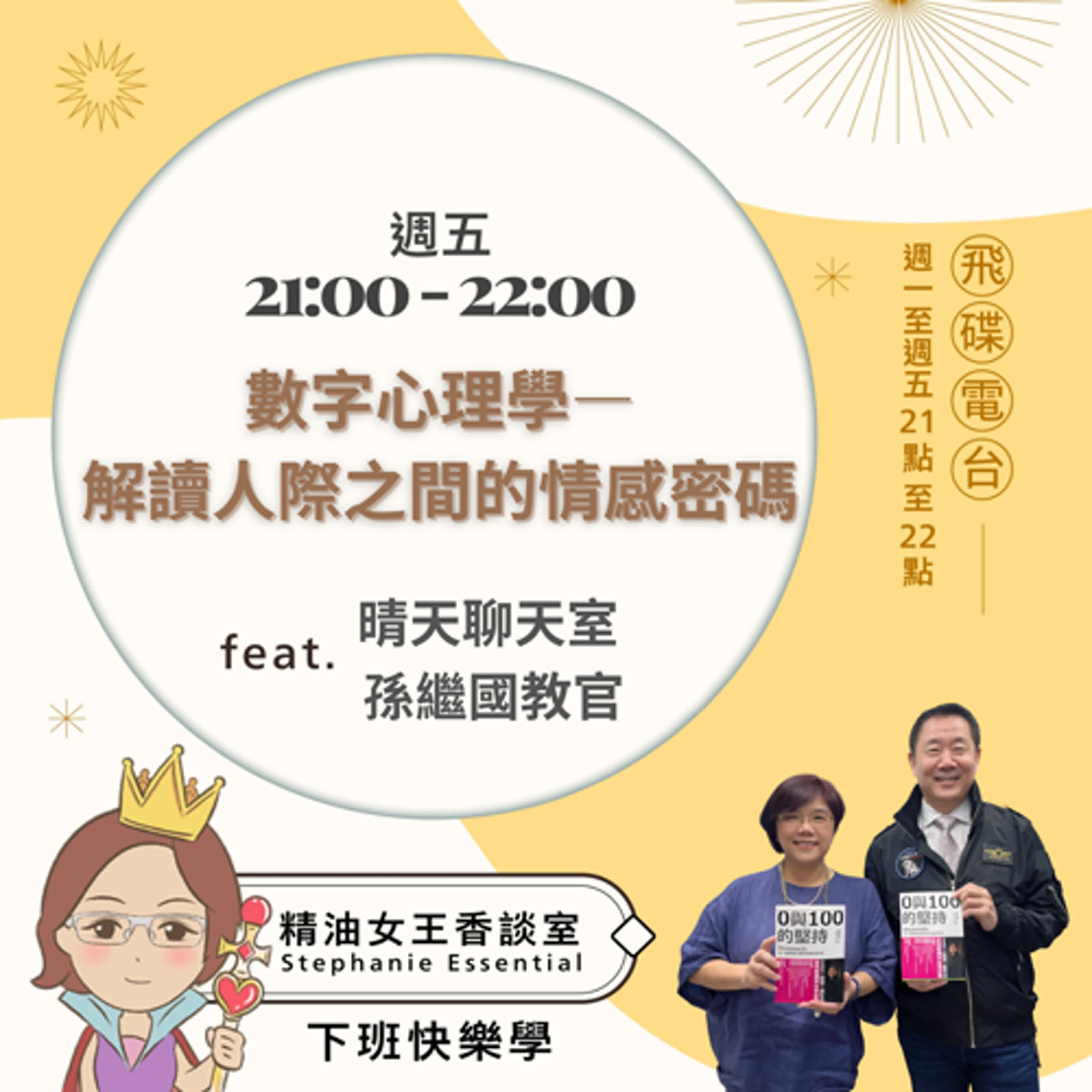 精油女王香談室