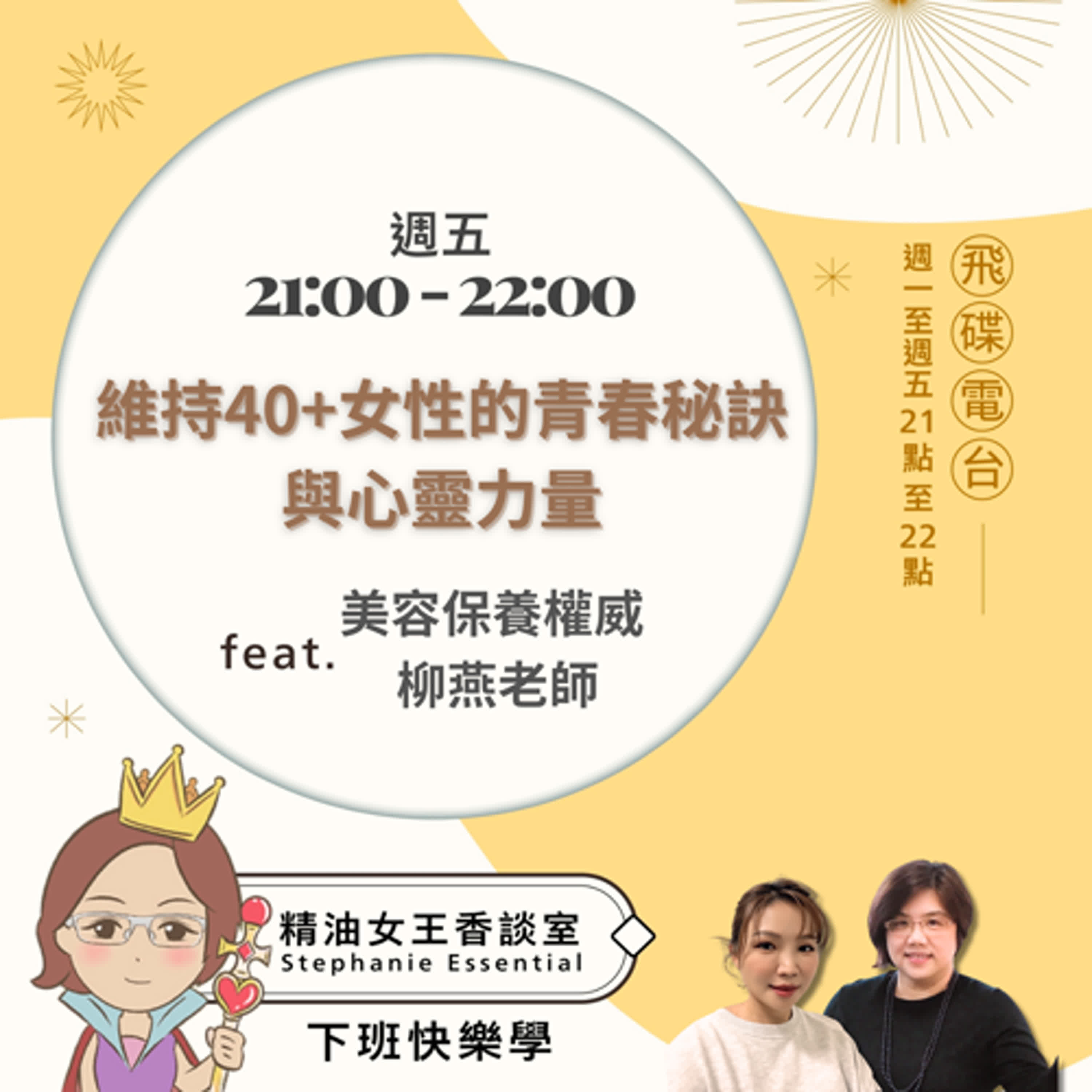 精油女王香談室