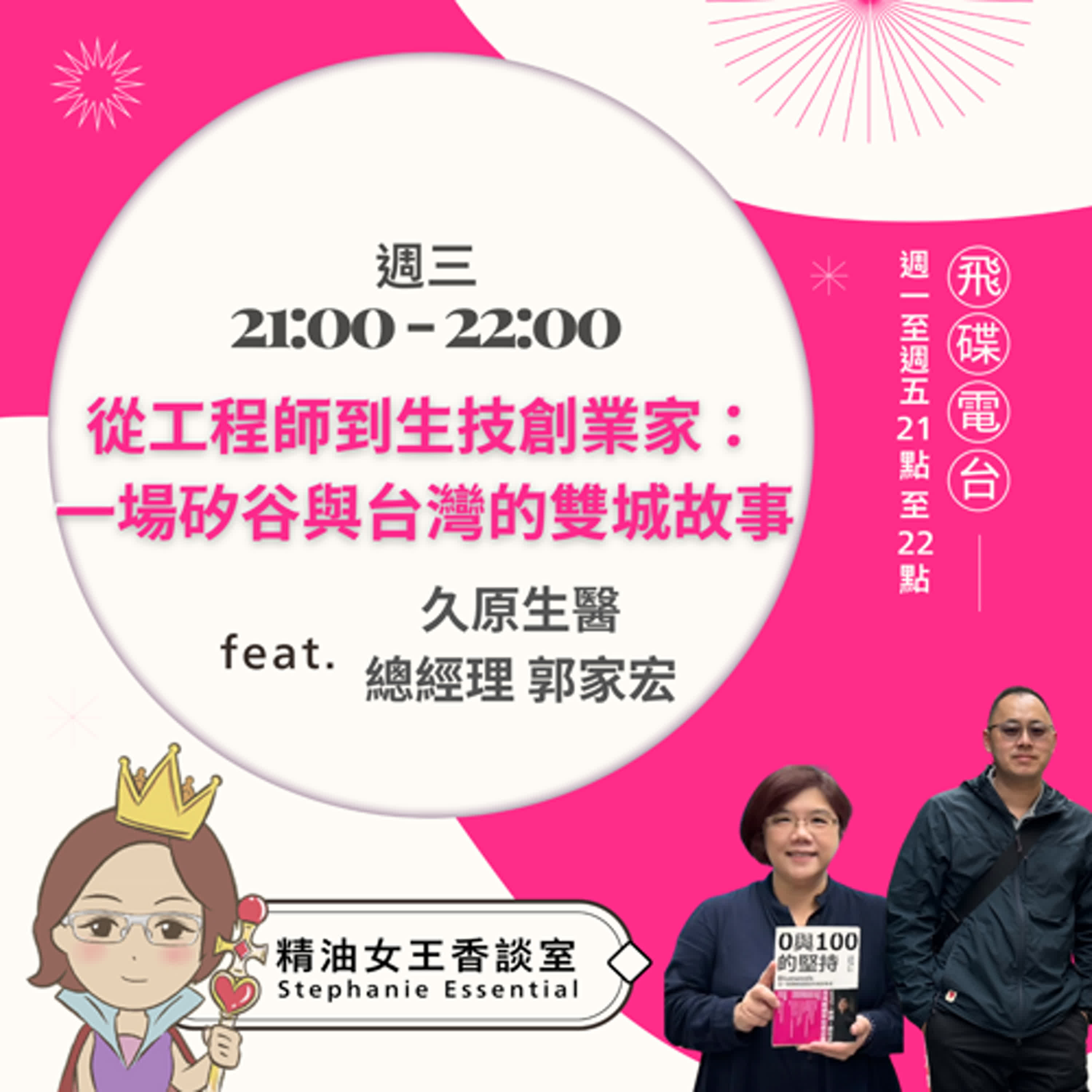 精油女王香談室