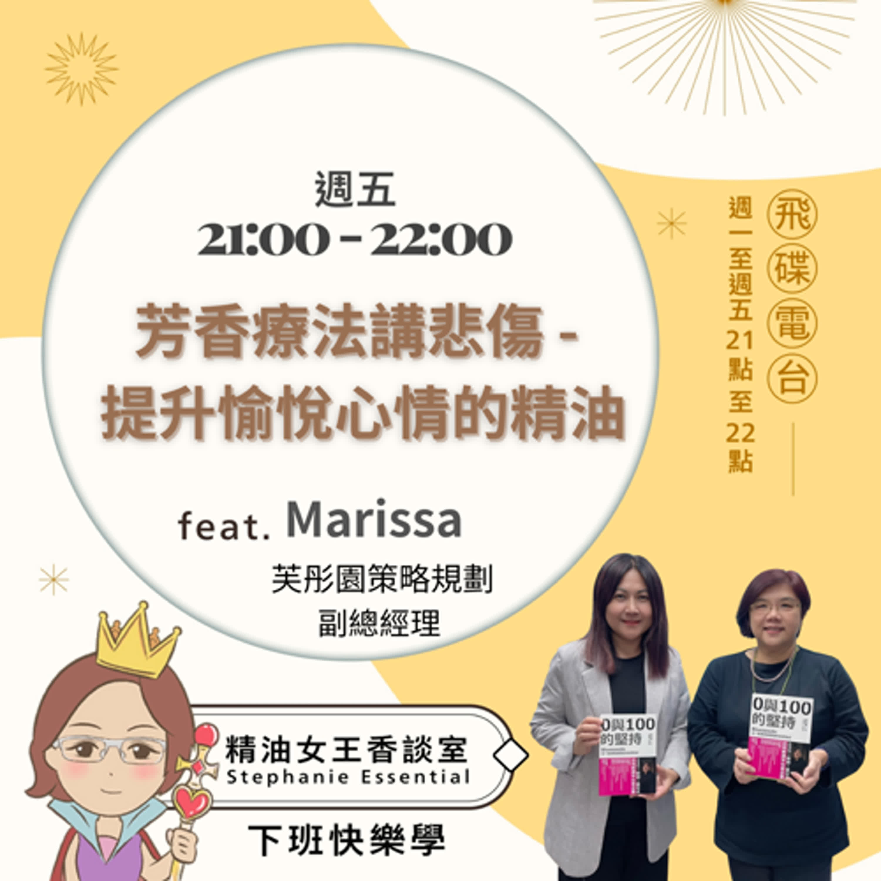 精油女王香談室