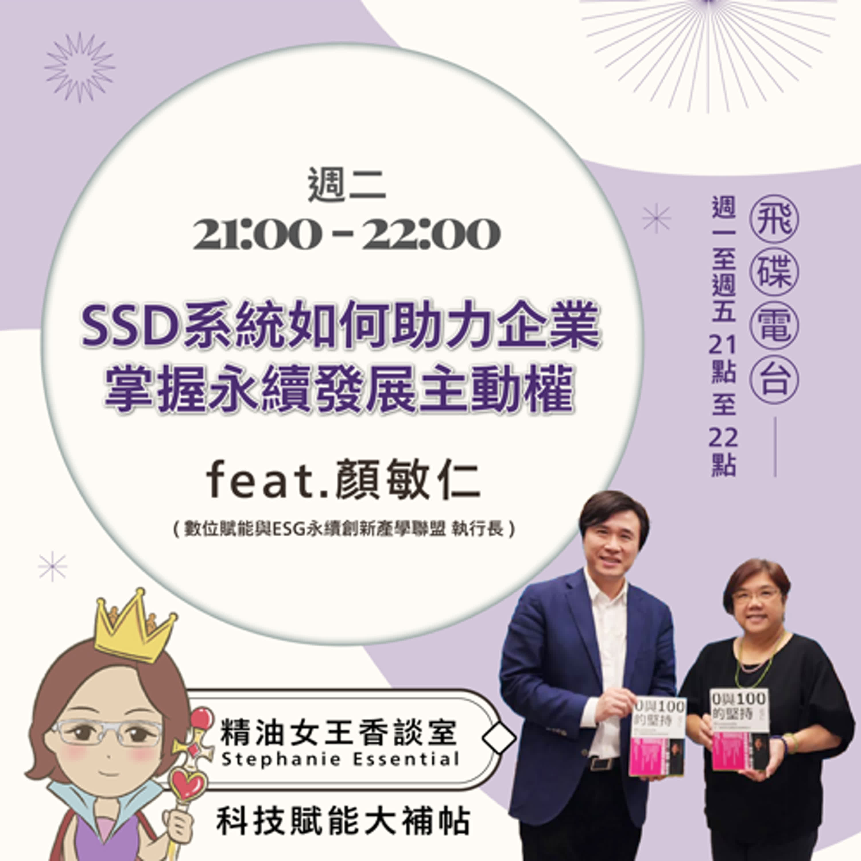 精油女王香談室