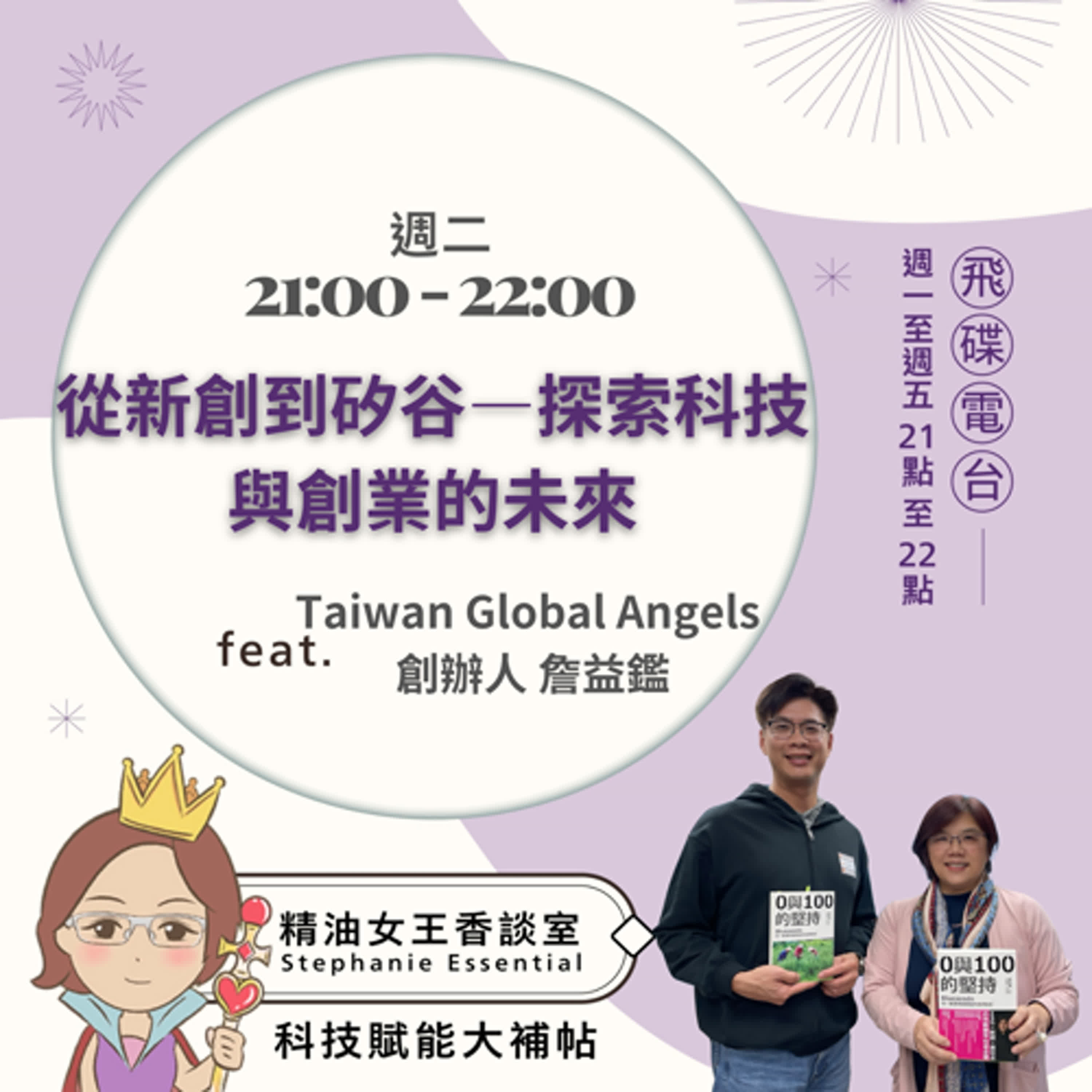 精油女王香談室