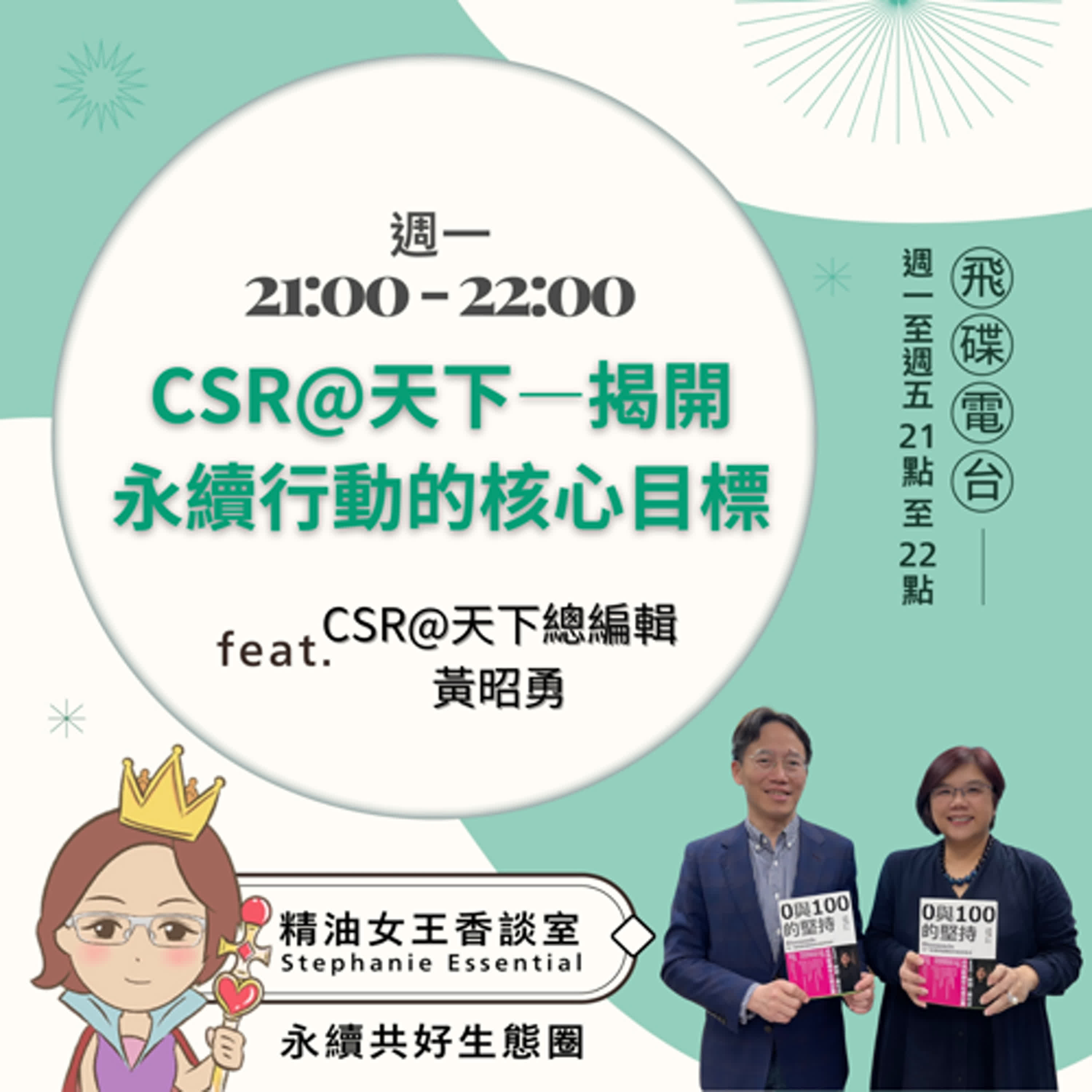 精油女王香談室