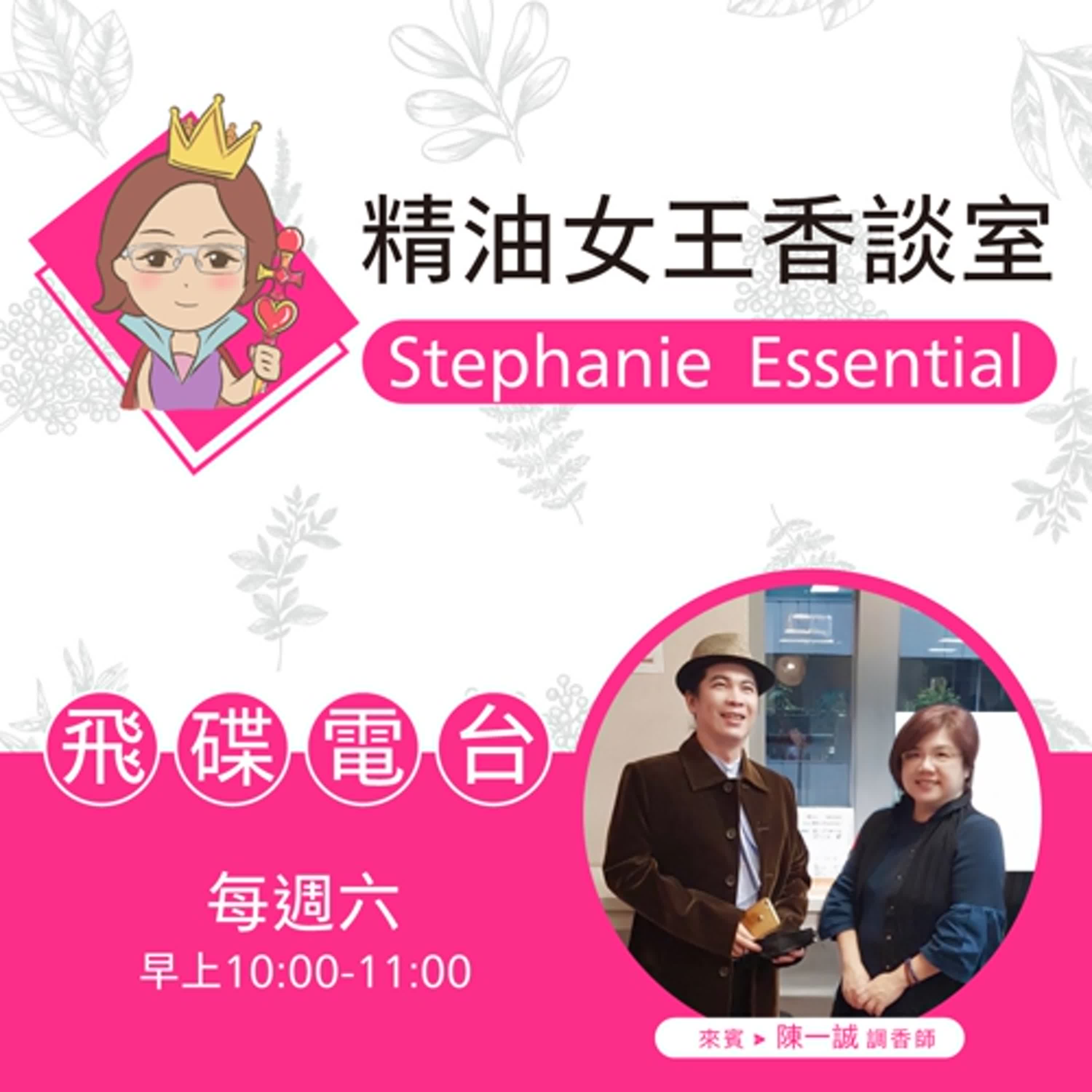 精油女王香談室