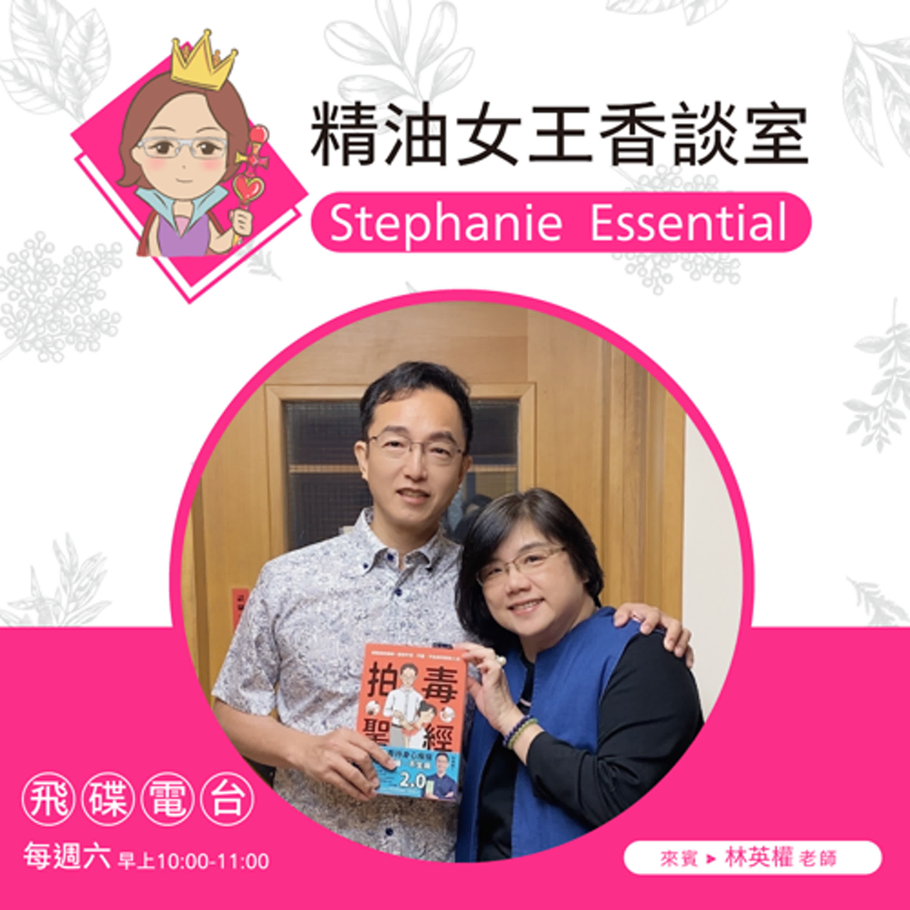 精油女王香談室
