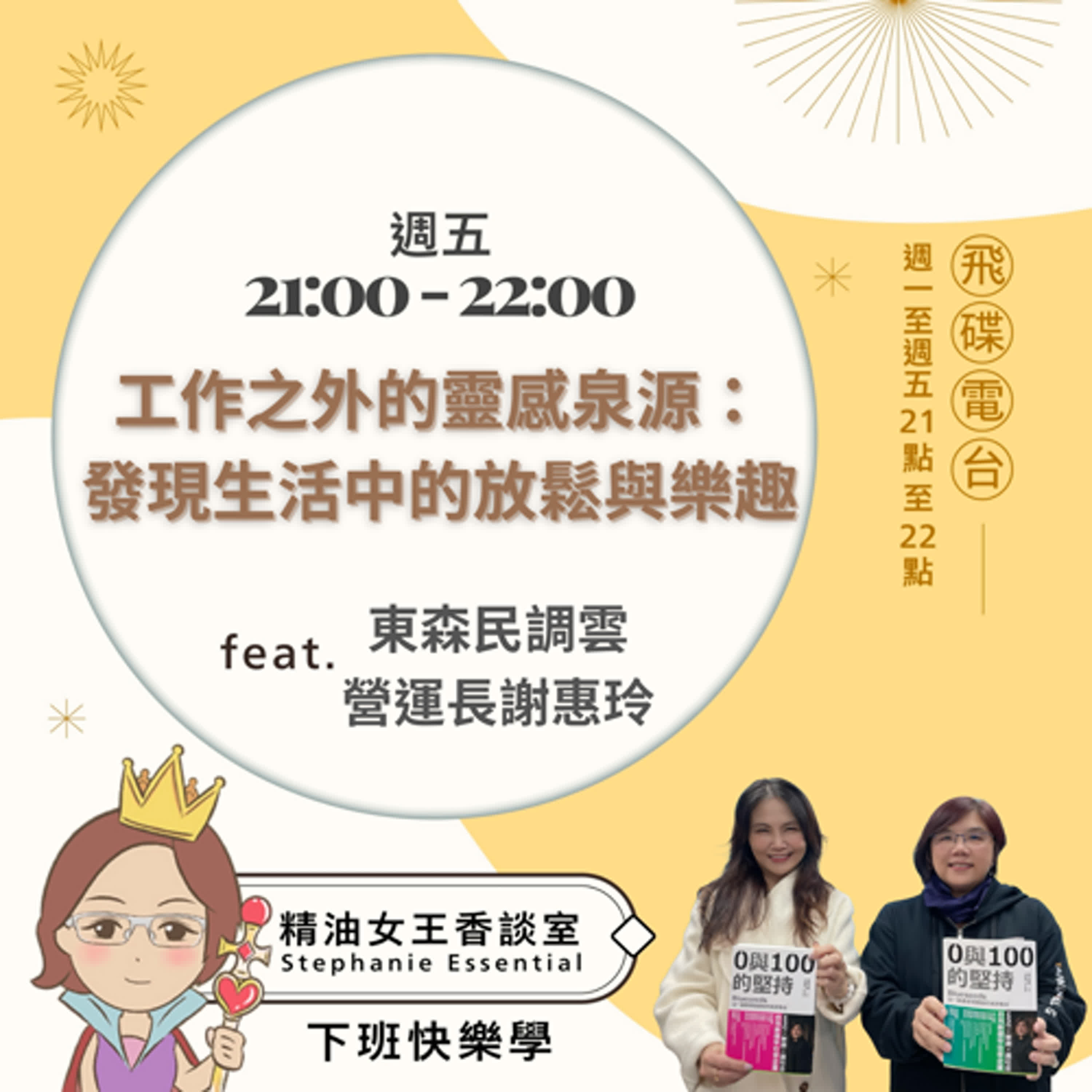 精油女王香談室