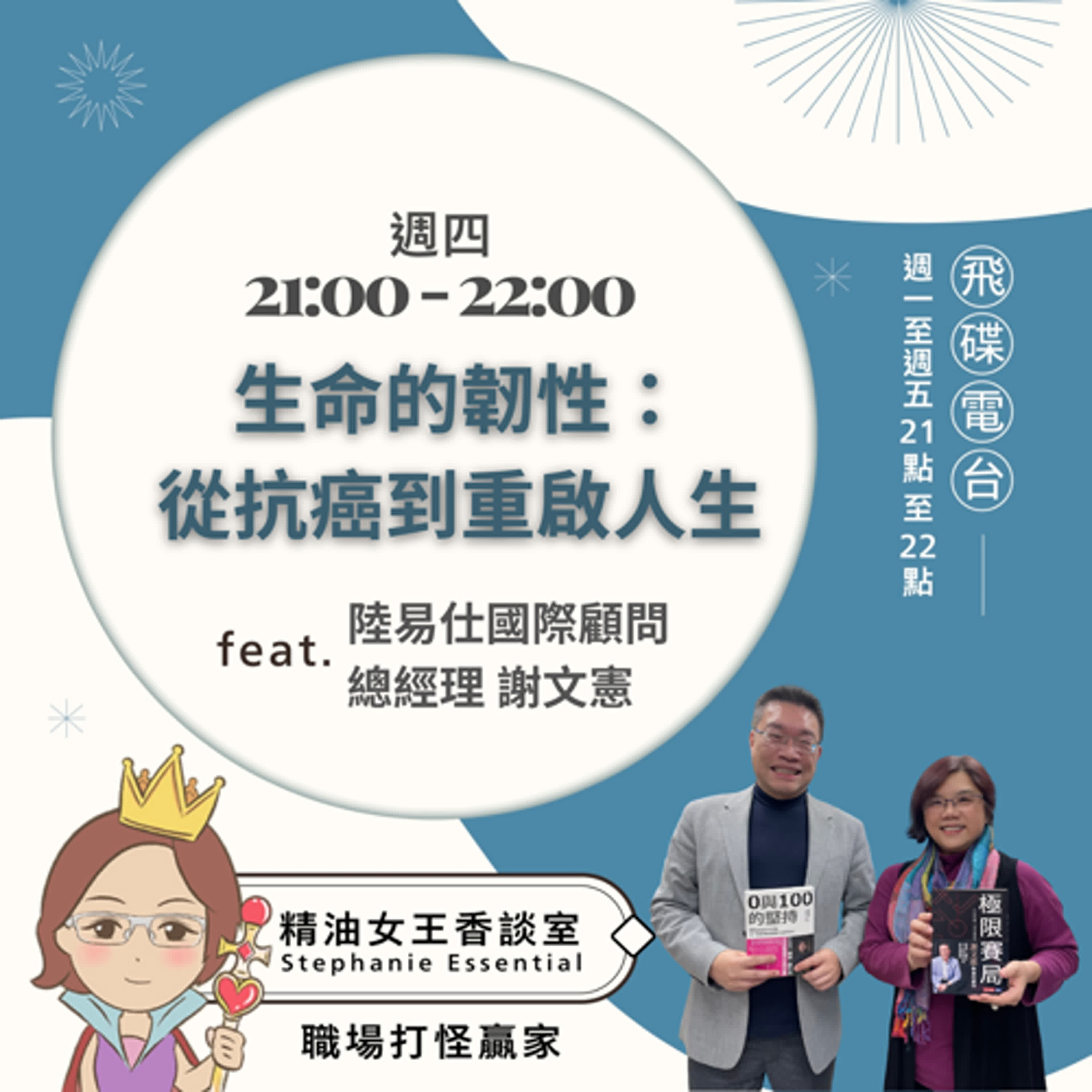 精油女王香談室
