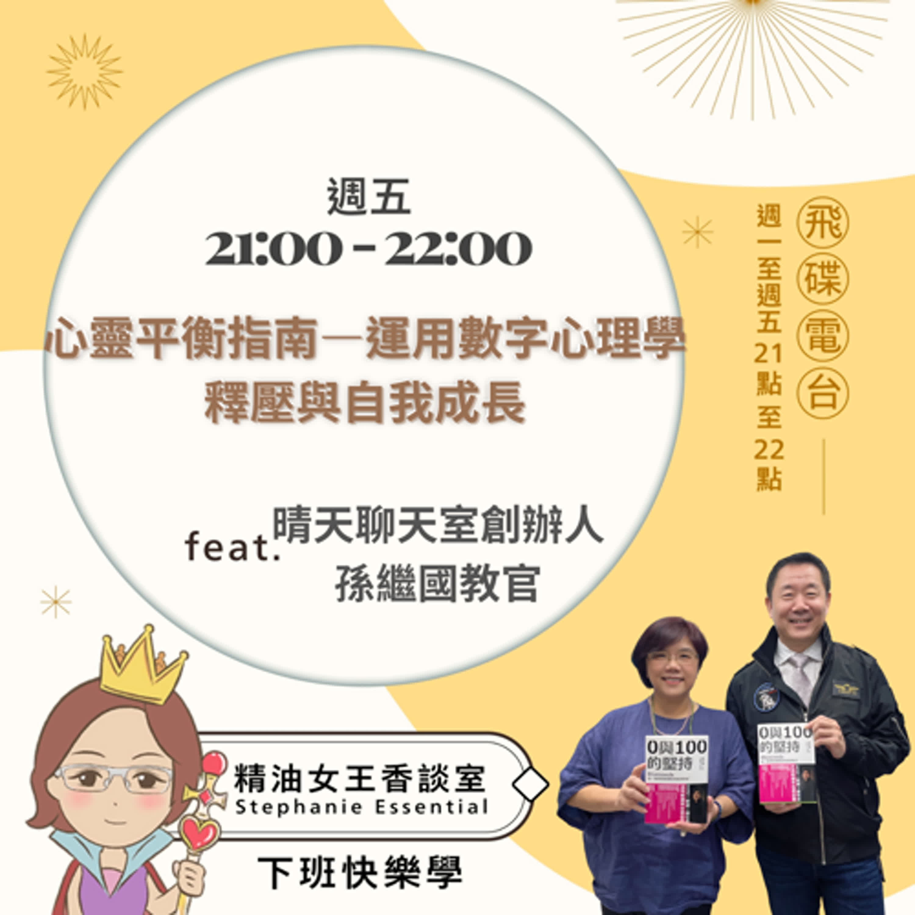 精油女王香談室