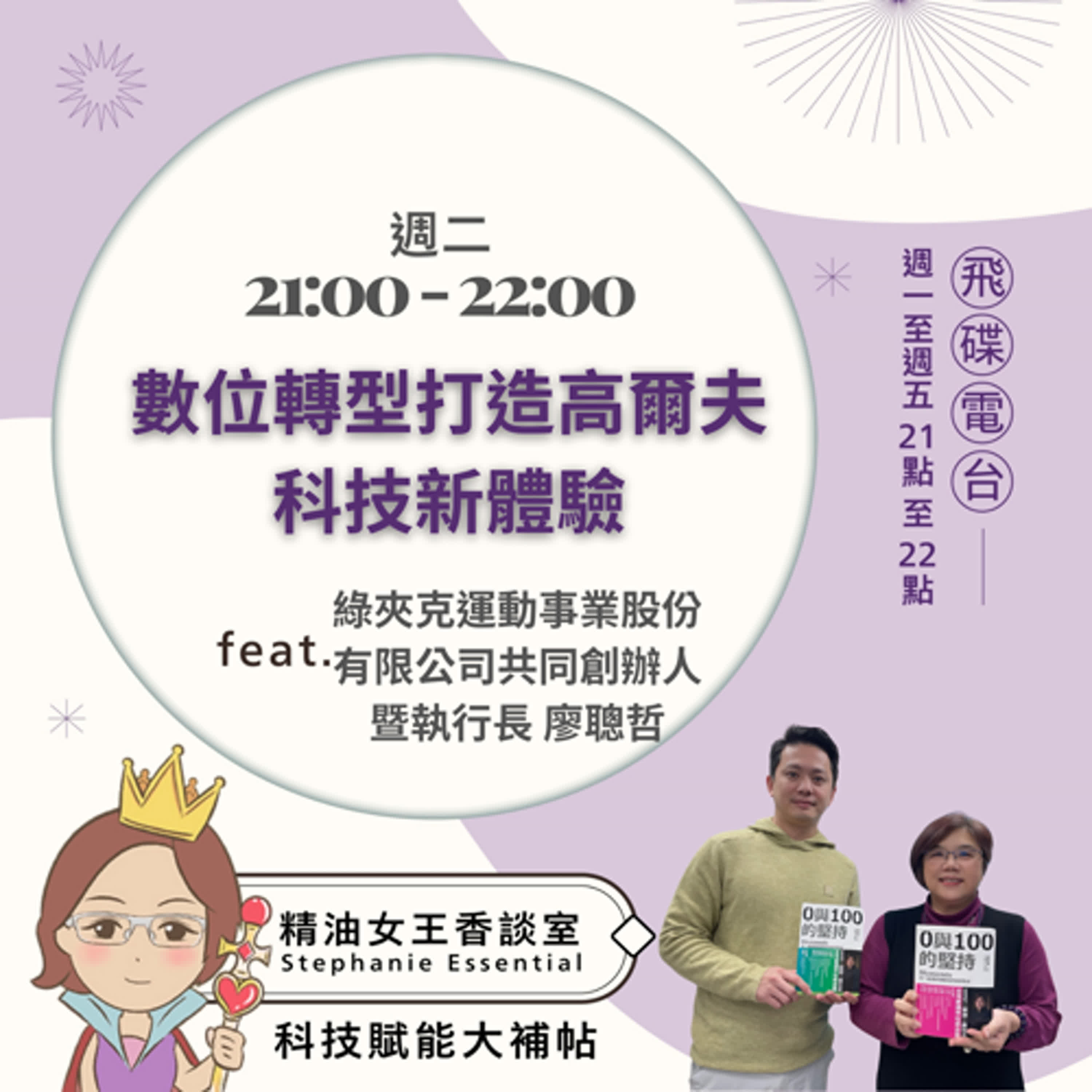 精油女王香談室