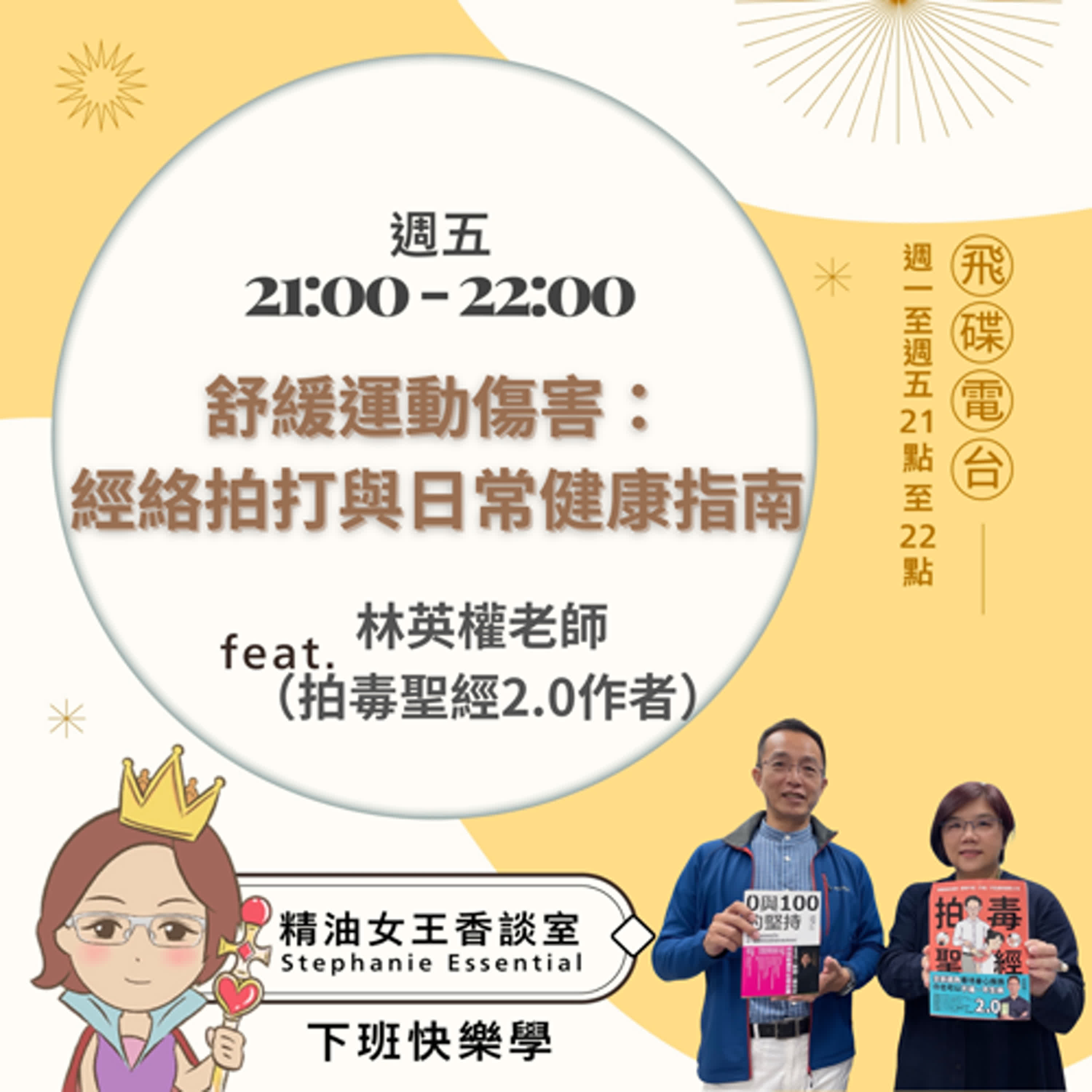 精油女王香談室