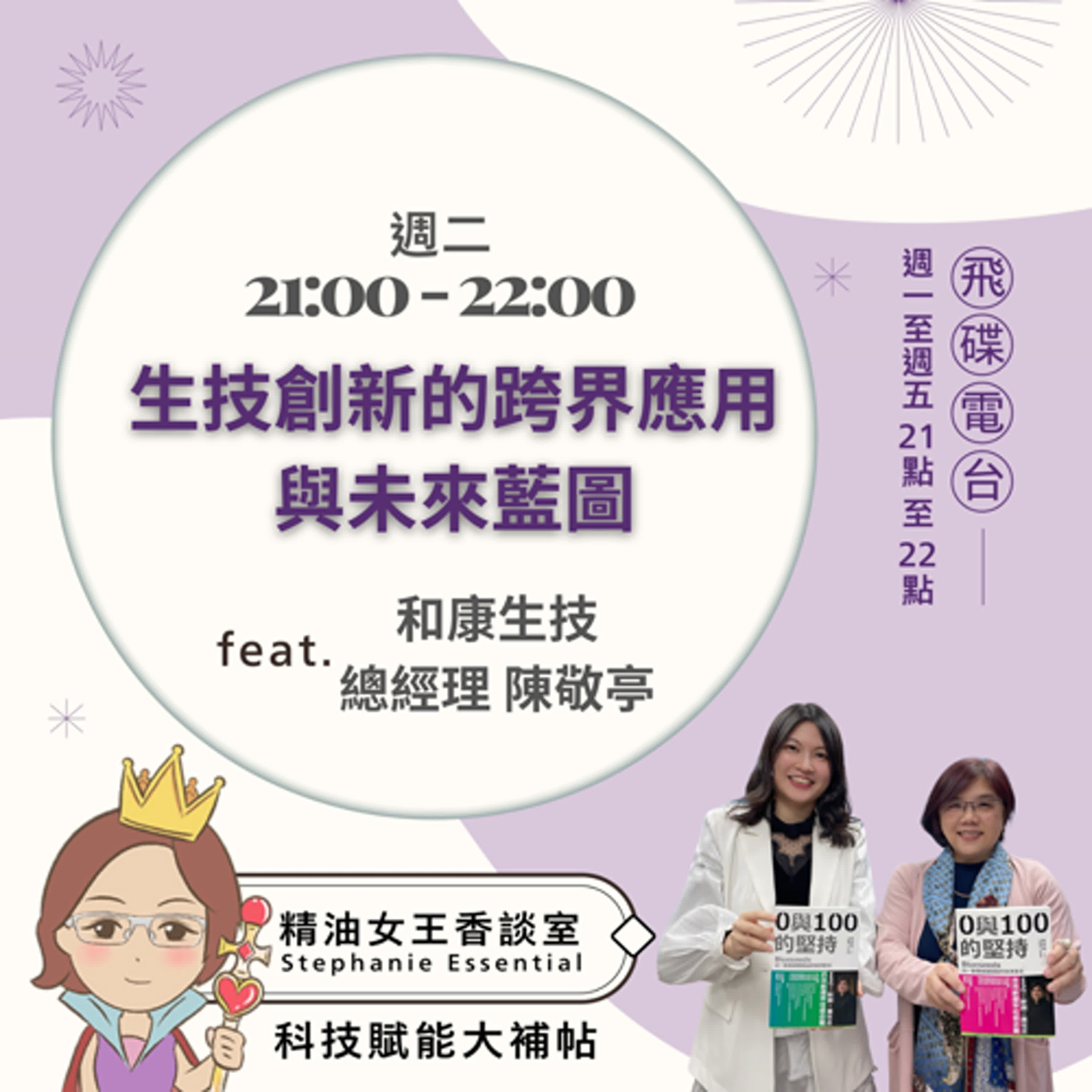 精油女王香談室