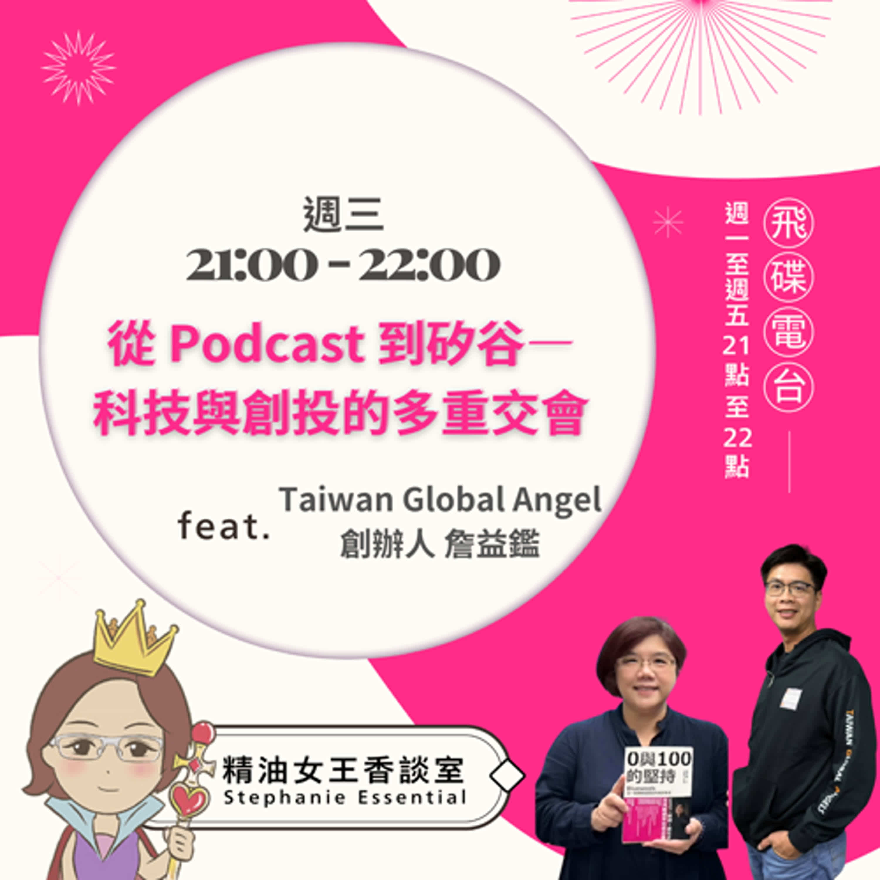 精油女王香談室
