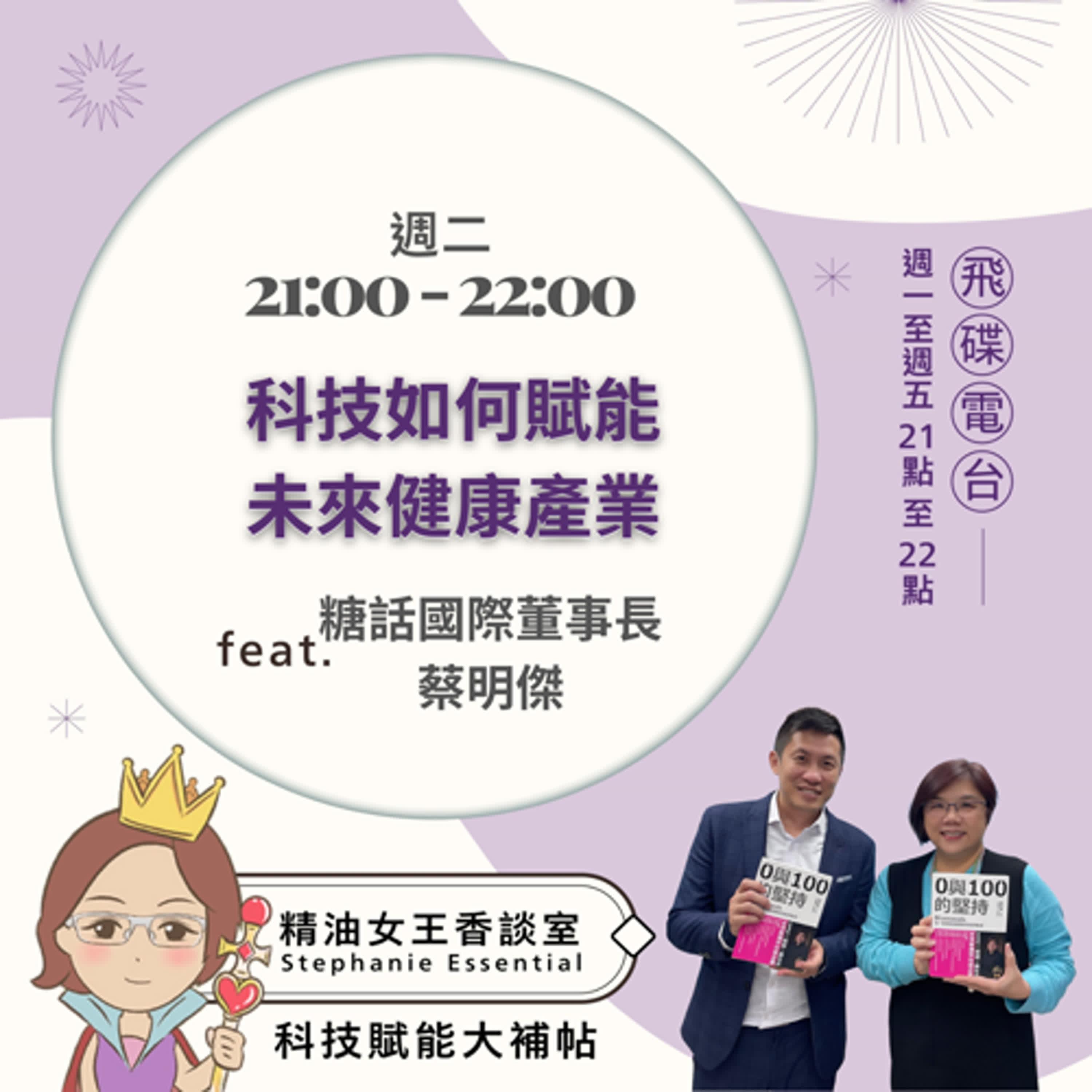 精油女王香談室