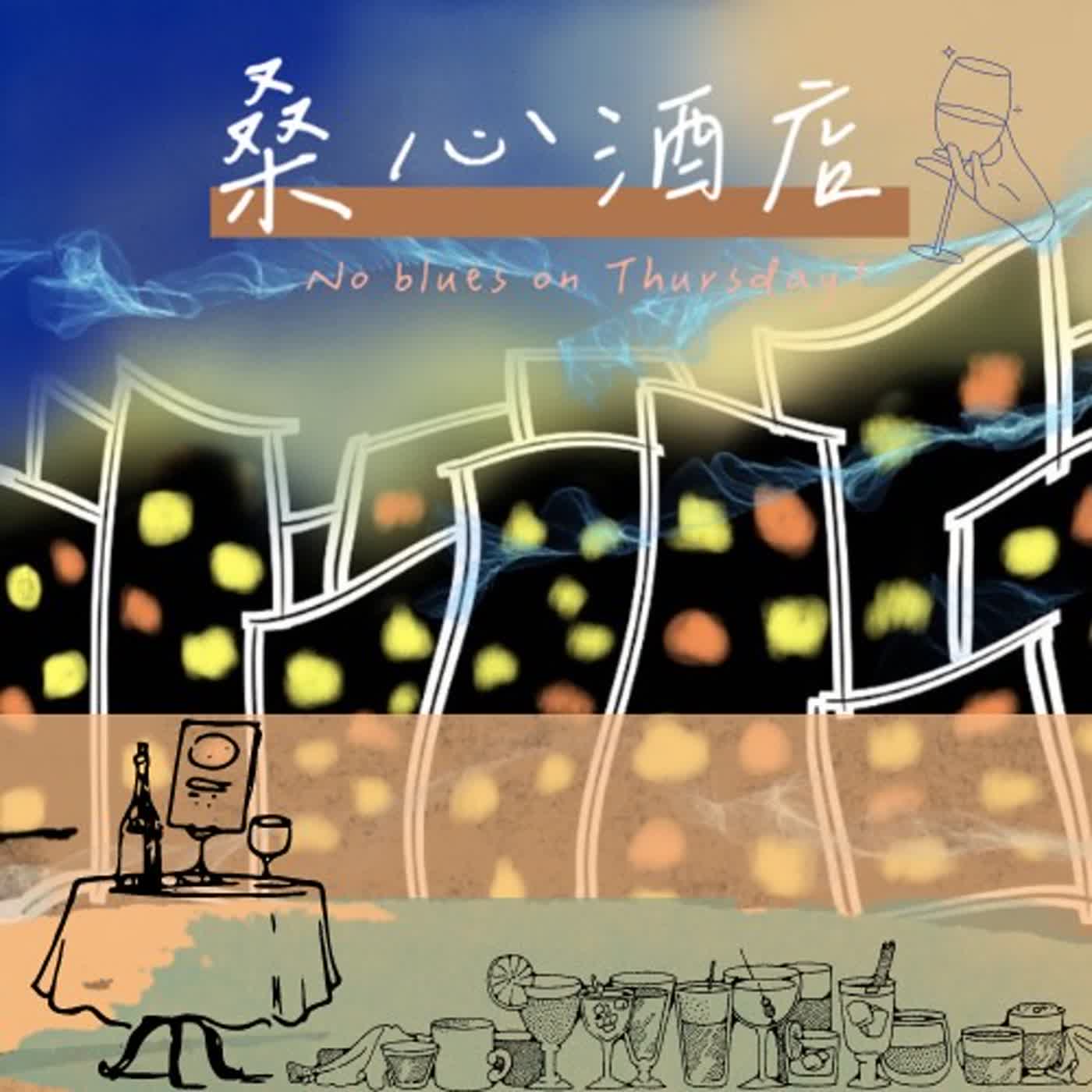 EP_05_神奇的職場_渣男vs.慣老闆Feat.碗櫥