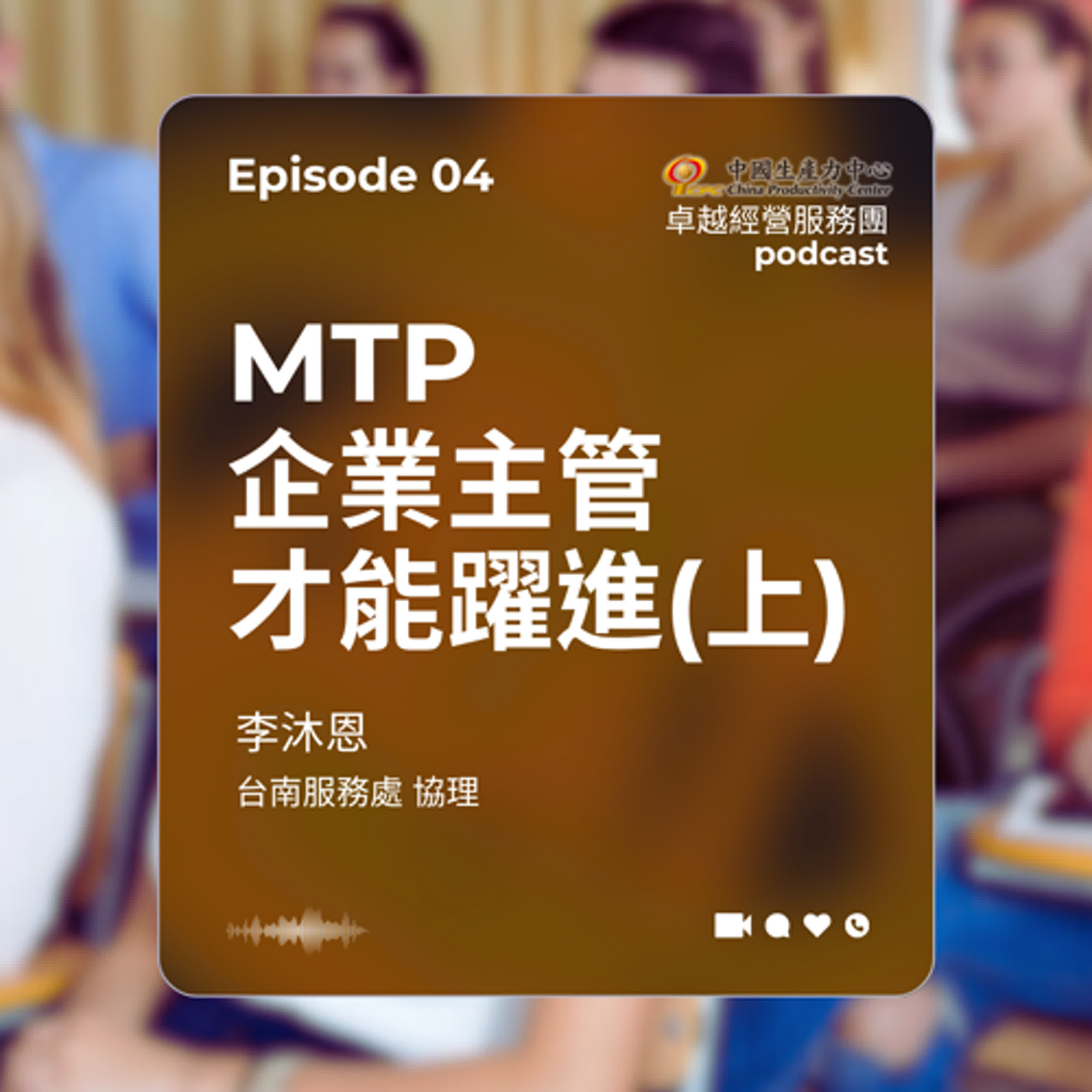 CPC卓越經營服務團