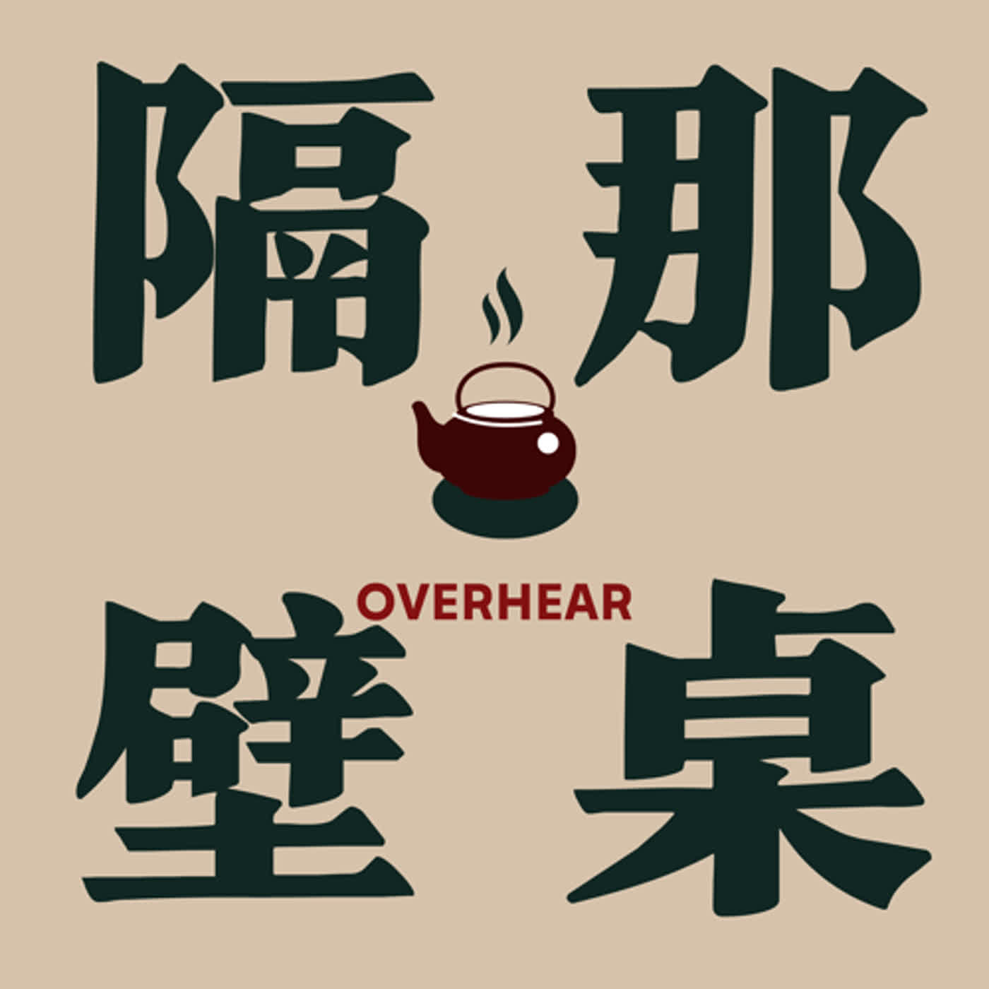 EP9 | 首集大來賓 feat.廖述揚 諮商心理師 | 身體受傷我們會擦藥，那心裡生病了該怎麼辦？怎麼開始諮商的第一步？諮商麻瓜Otis陪你一起探索心理治療的世界。