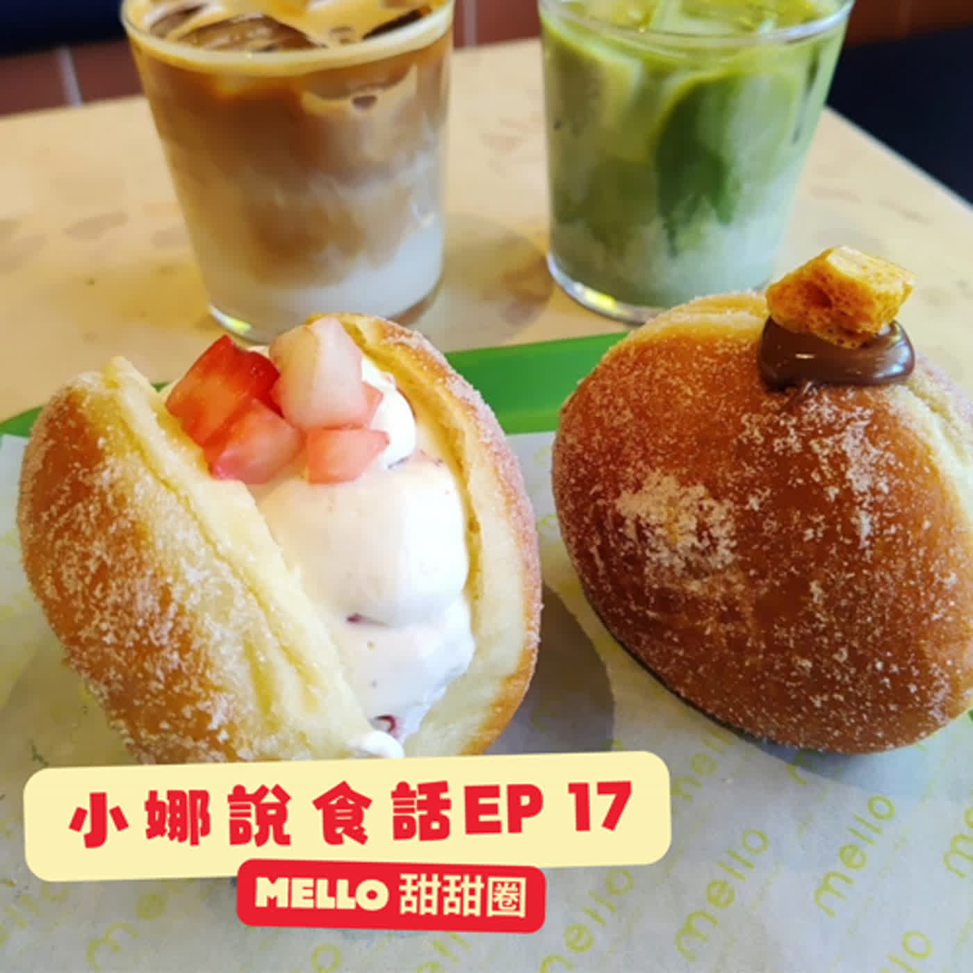 【小娜說食話】 EP17｜Mello甜甜圈 episode artwork
