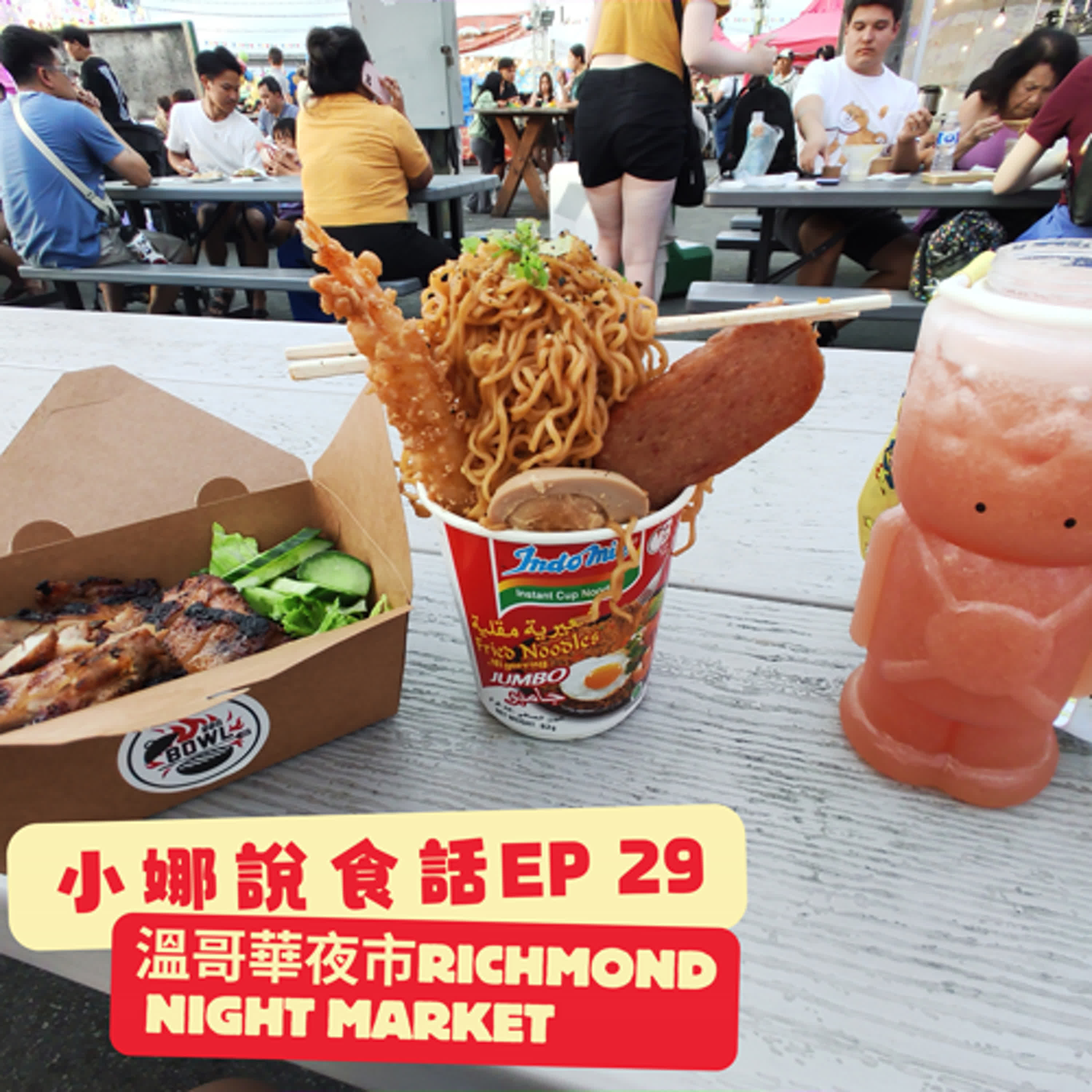 【小娜說食話】 EP29｜溫哥華夜市Richmond Night Market episode artwork