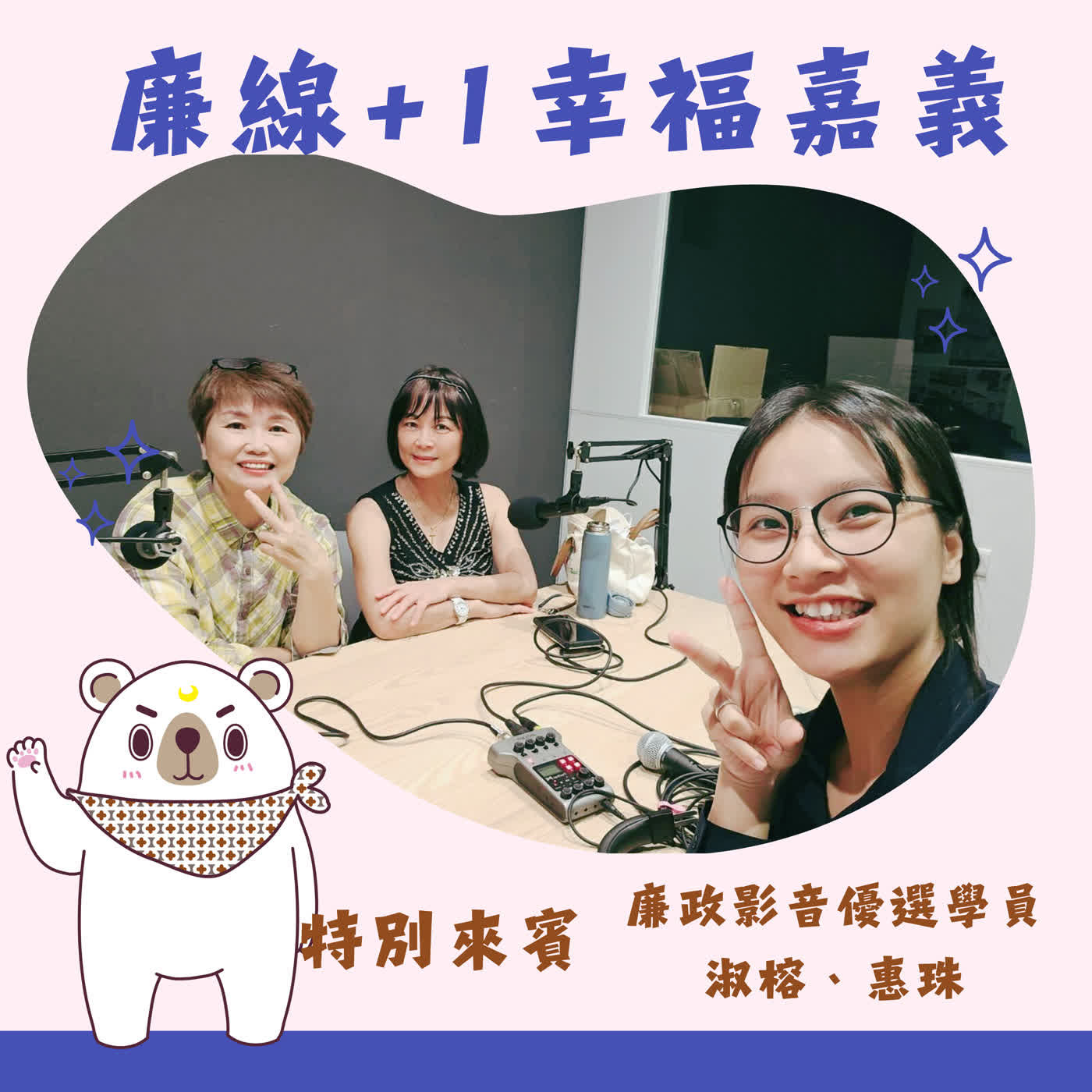 Ep6|西市場廉線課程-誠實納稅 嚕寶來說給你聽ft.惠珠、淑榕