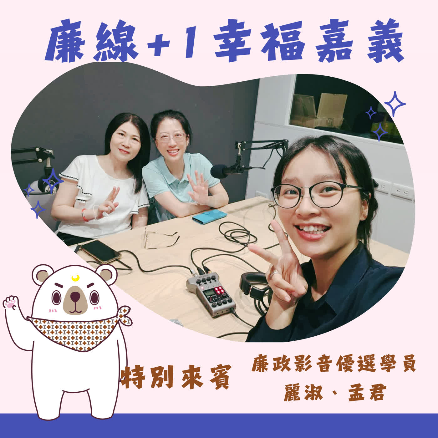 Ep5|西市場廉線課程-詐騙OUT!我們才不要被騙!ft.麗淑、孟君