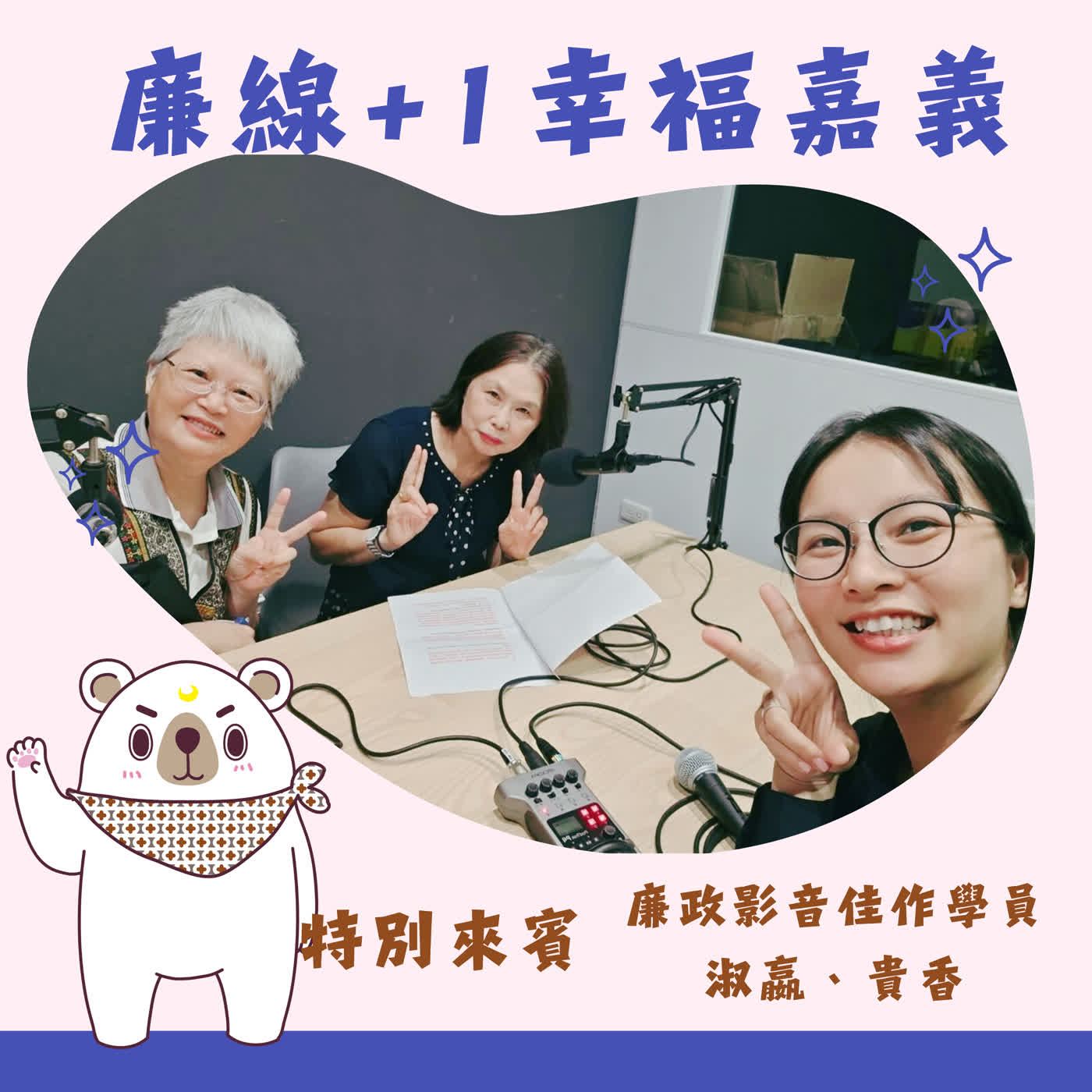 Ep7|西市場廉線課程-報稅姐妹花的影音初體驗ft.淑嬴、貴香