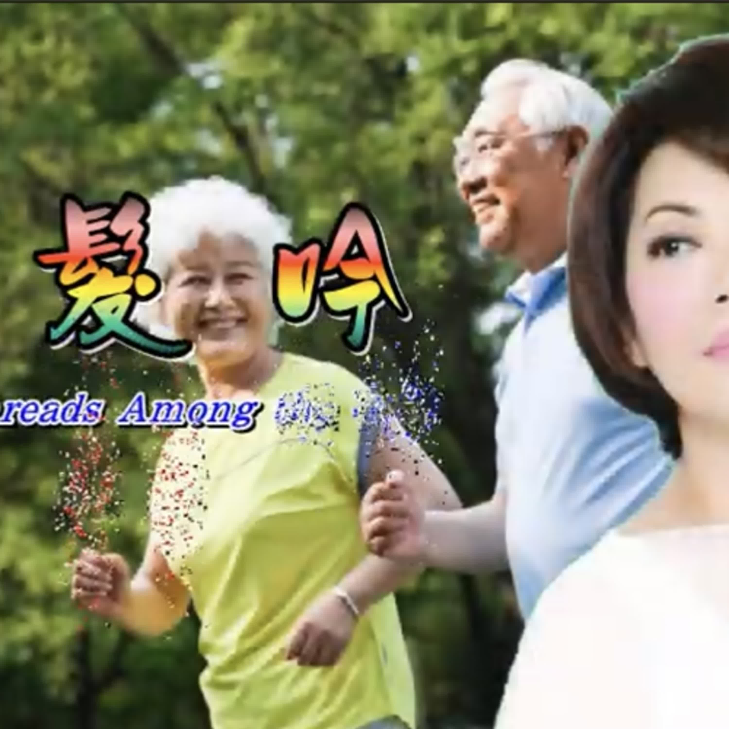 生日之歌(第一樂章)白髮吟 生日之歌(第一樂章)白髮吟