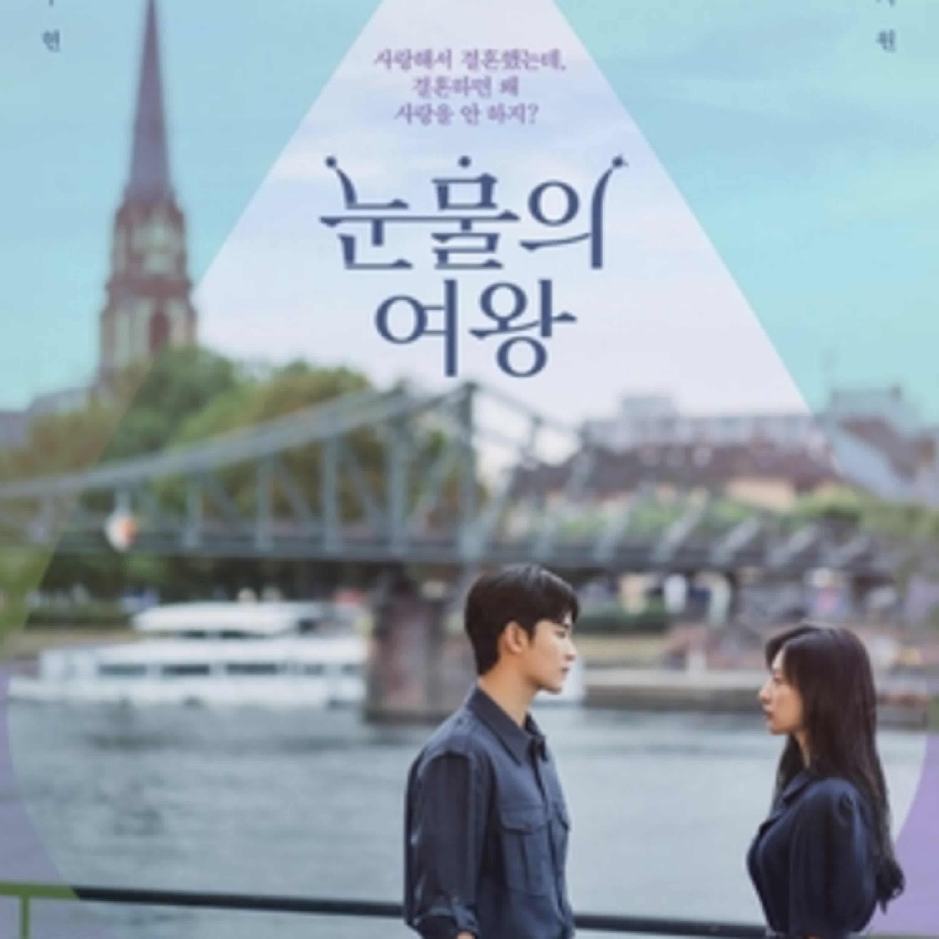 ［淚之女王］與人生的修補之道