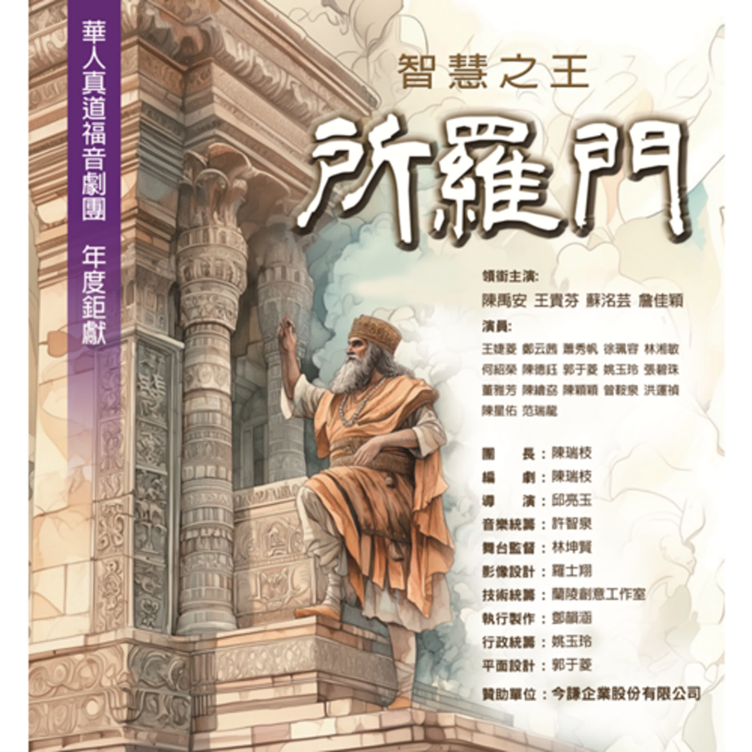 【Jo 來聊】 - 華麗轉型 (五)之智慧之王所羅門