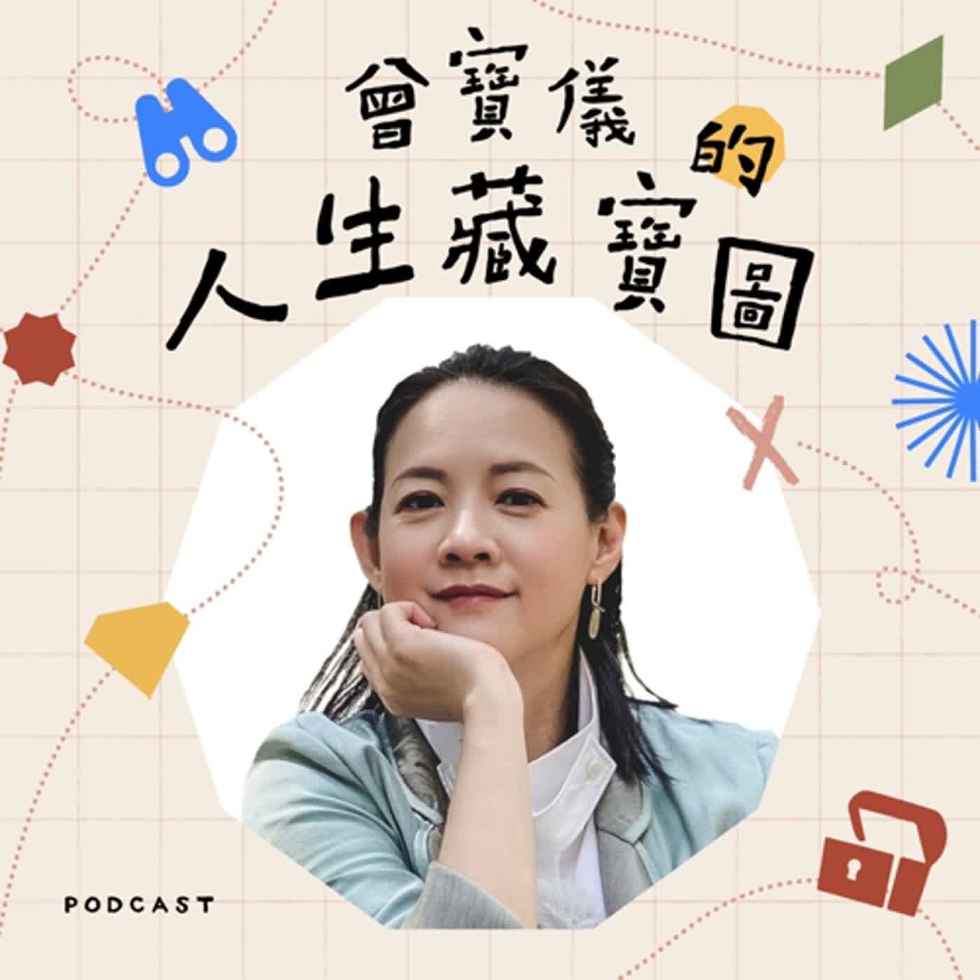 EP07｜讓自己活在流裡，才能做自己想做的事！ft.許中華醫師