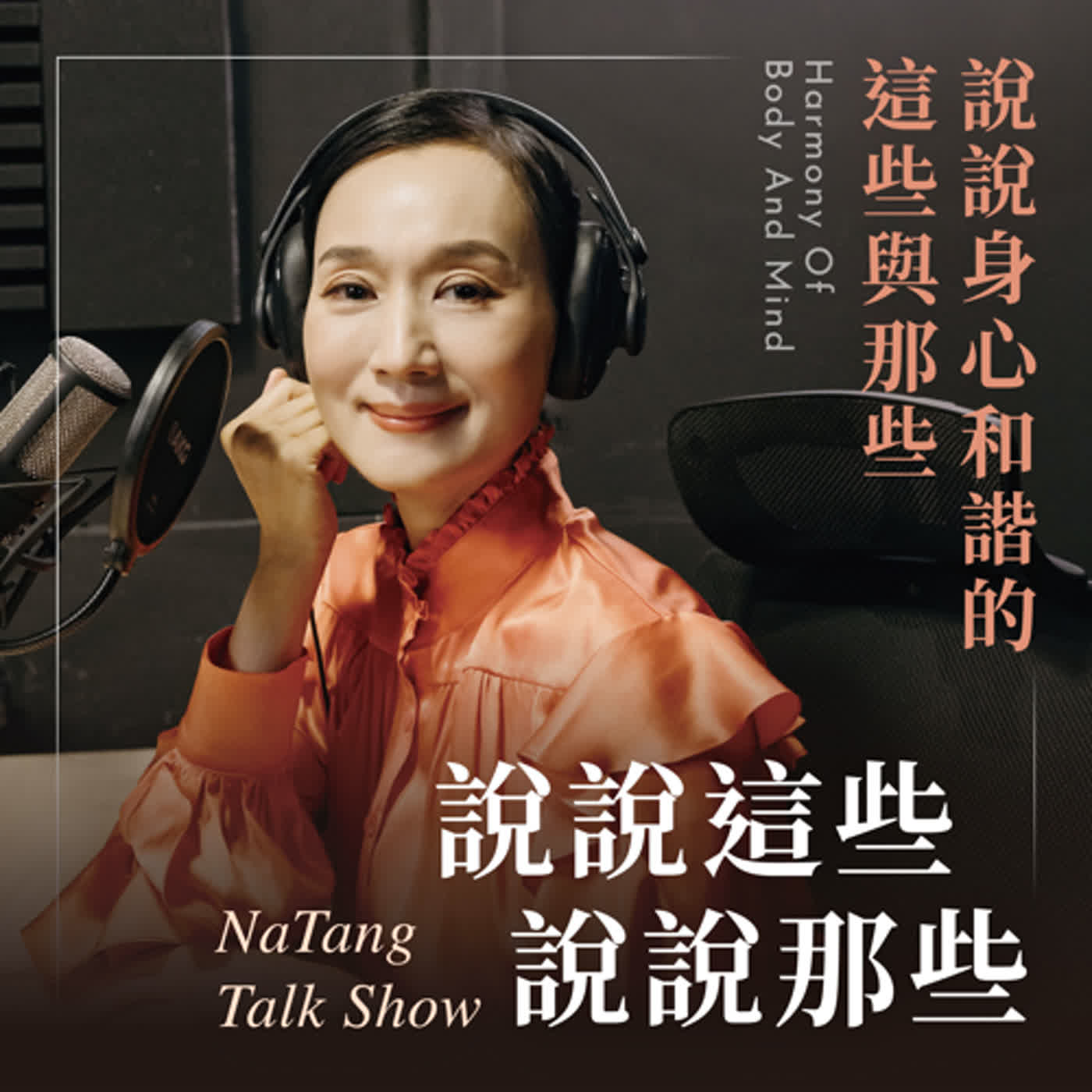EP2 原來身體老化，從骨盆開始｜走入身體的自療地圖｜改善４不正，預防退化萎縮 episode artwork