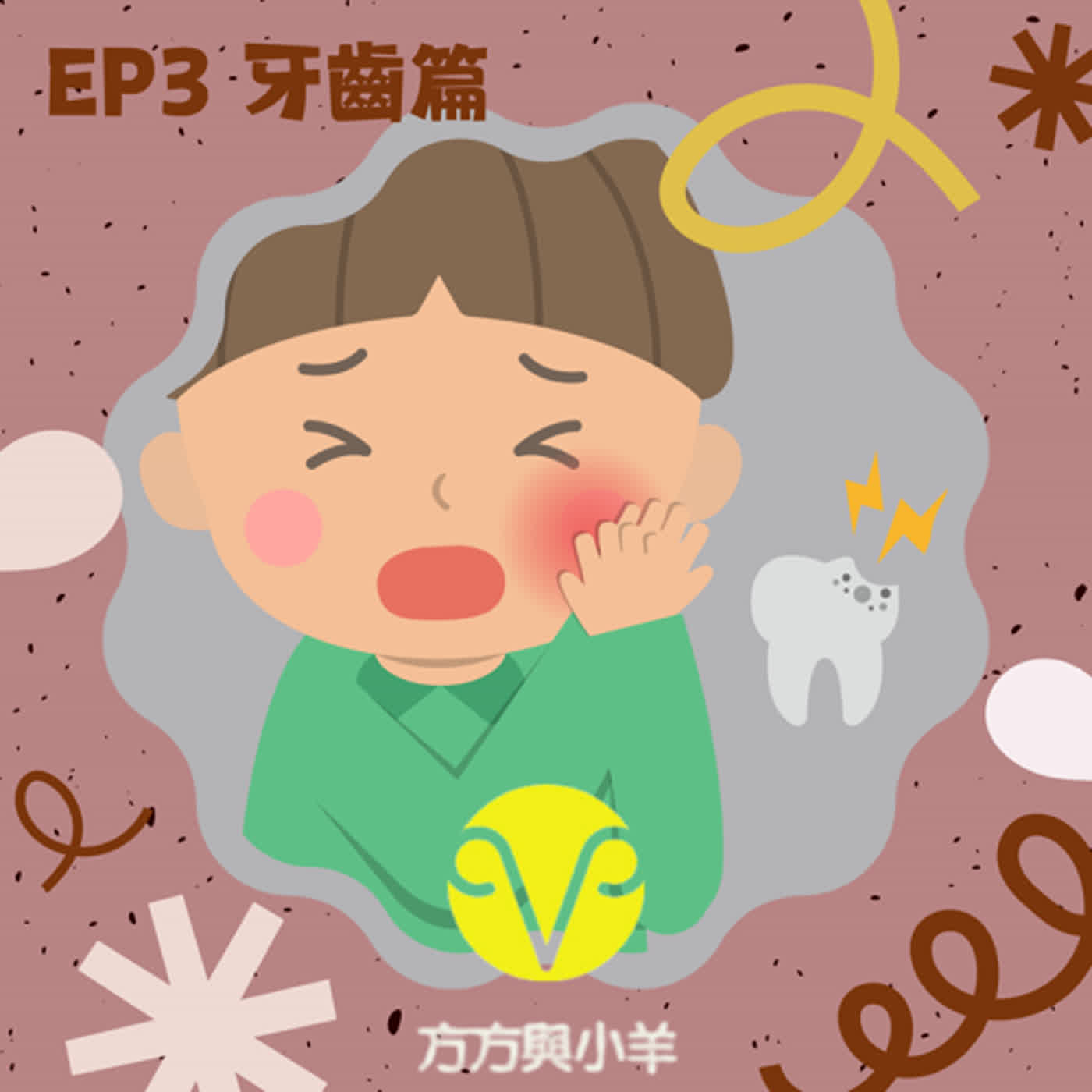EP3 我不要看牙醫~~不怕!不怕!全家人一起看牙醫好像比較不怕吼~~