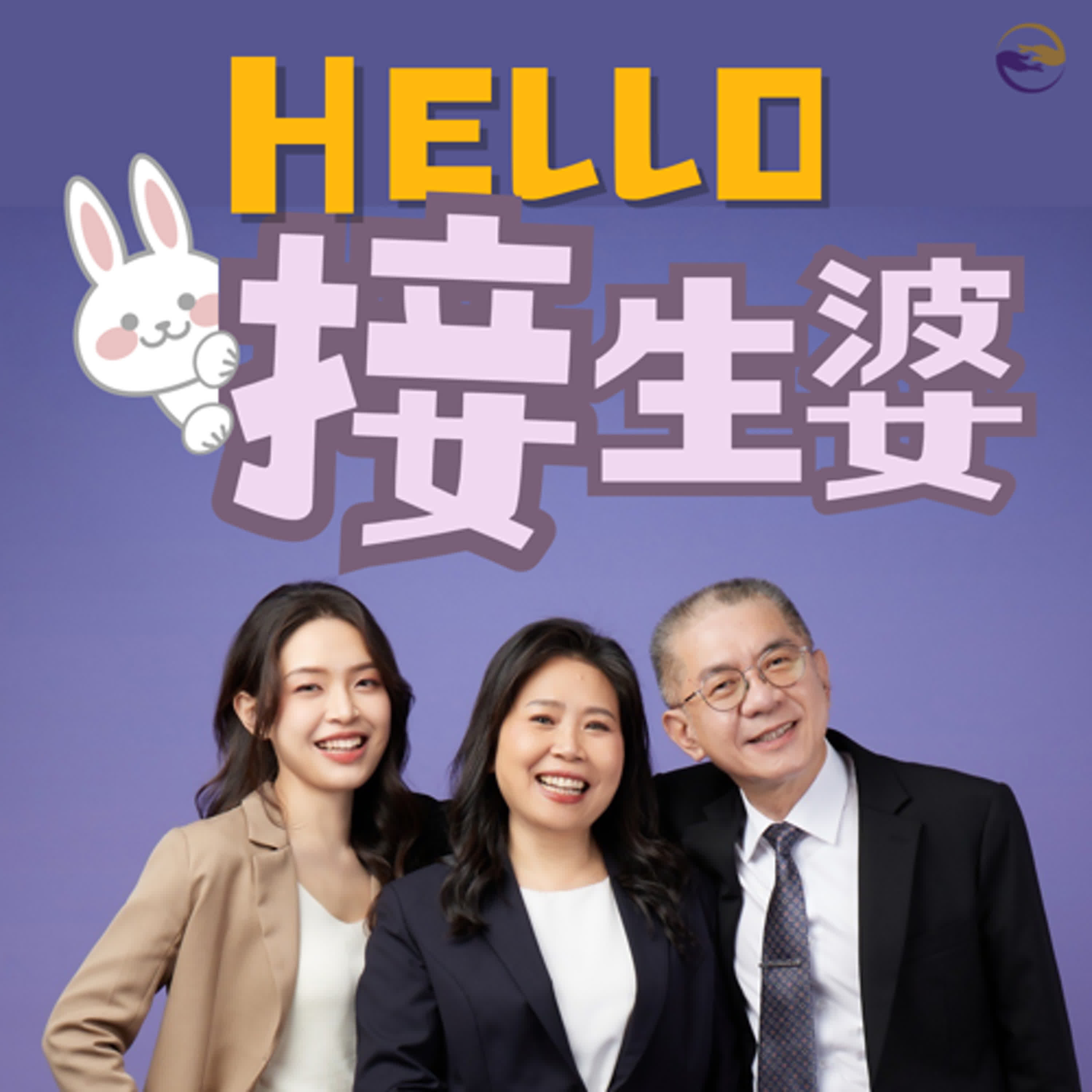 EP01 | Ｉ人＆Ｅ人誰比較適合殯葬業？淺談閒聊MBTI episode artwork