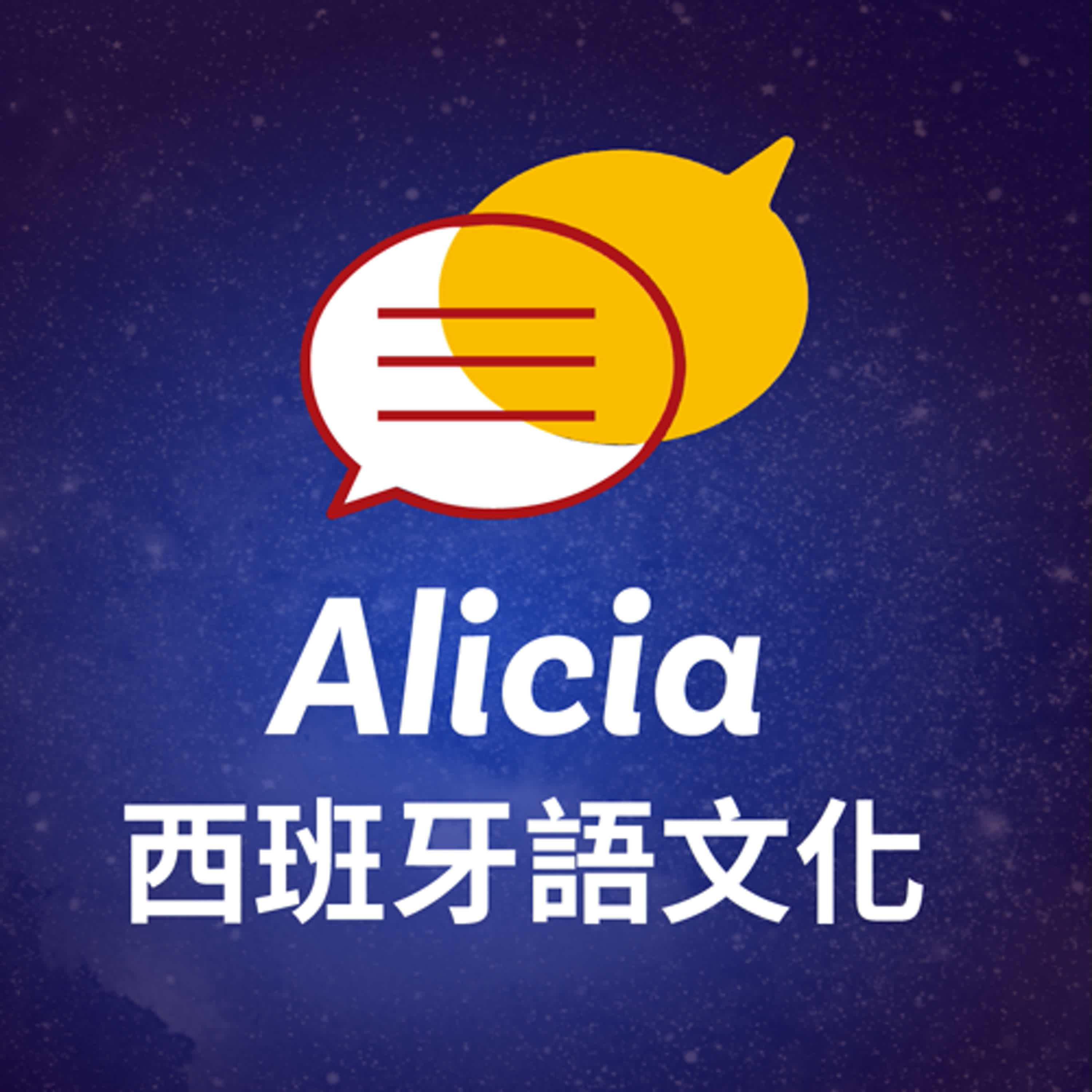 西班牙語閱讀沙龍：唐吉軻德 (Don Quijote de la Mancha) 第七集