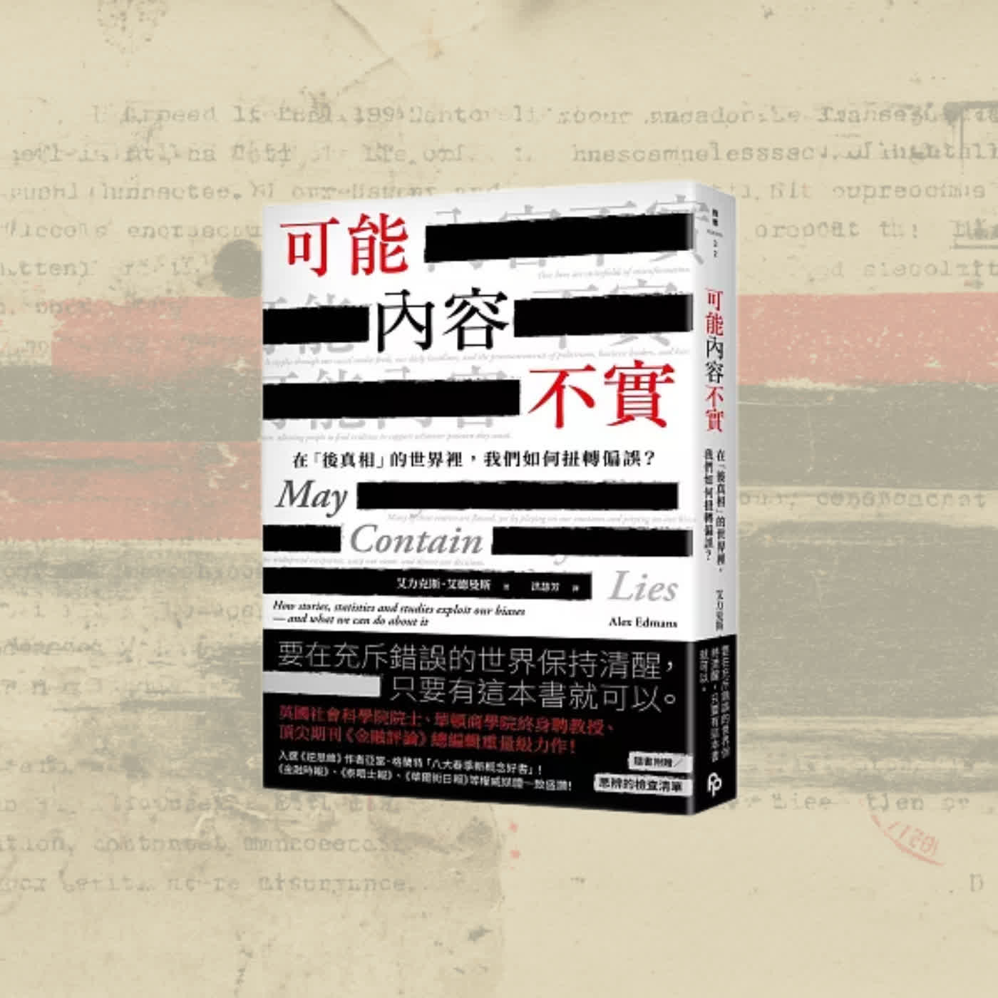 #102 如何辨別資訊偏誤：拆解大腦與數據的認知陷阱《可能內容不實》 episode artwork