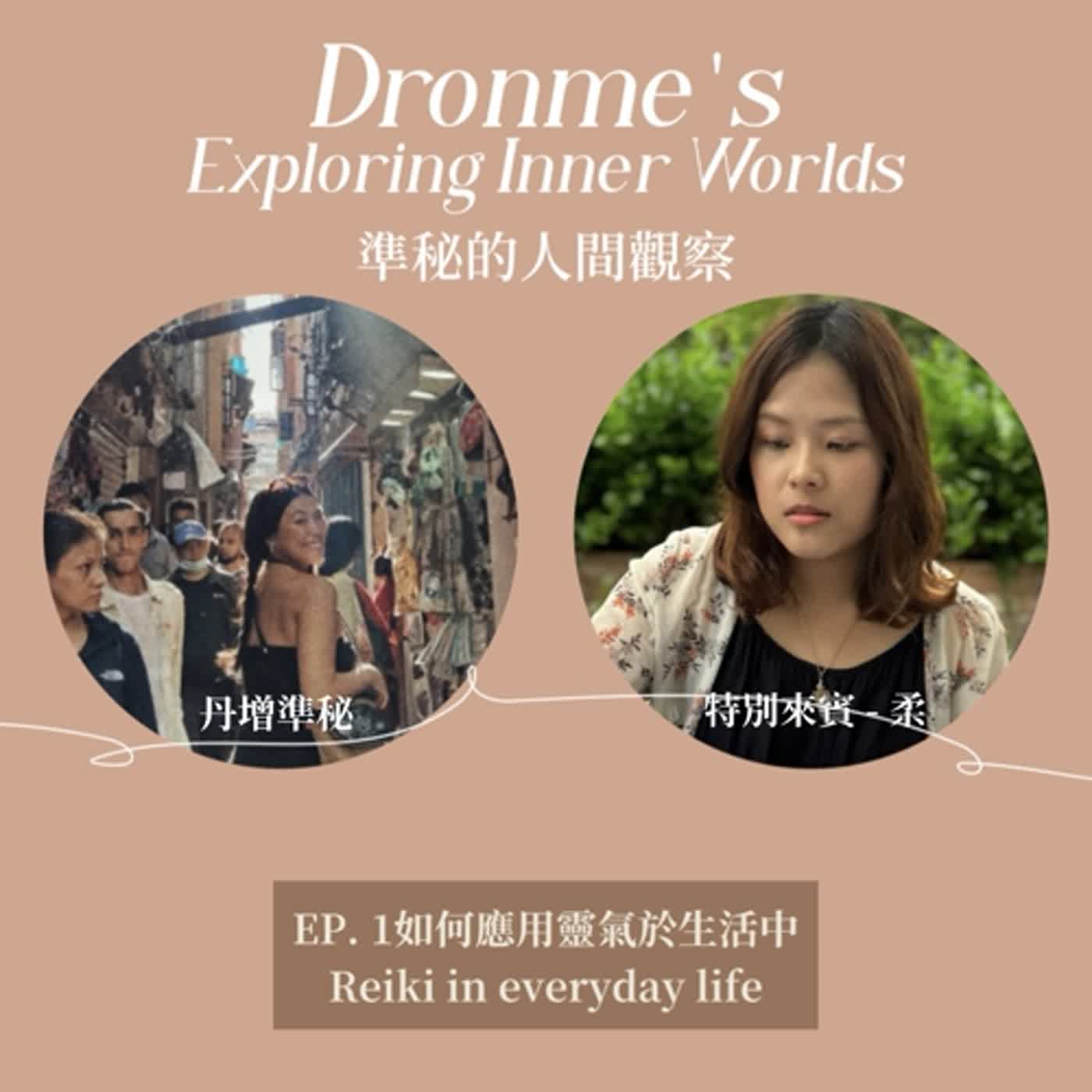 EP. 1 如何應用靈氣於生活中 Reiki in Everyday Life
