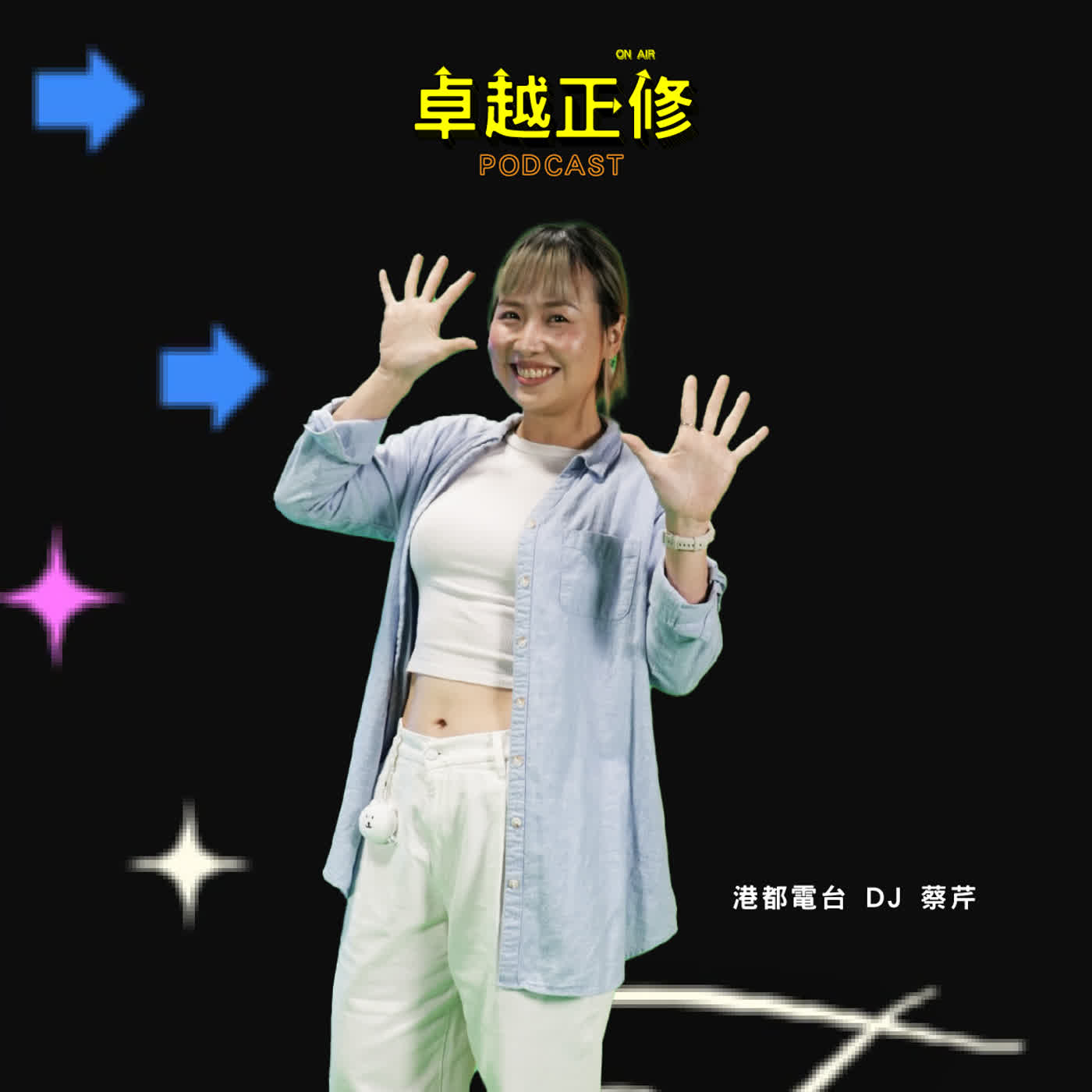 【#卓越正修Podcast 】| ep.20 港都聲音的陪伴：電台主持人蔡芹的幸福頻率 feat.蔡芹 episode artwork