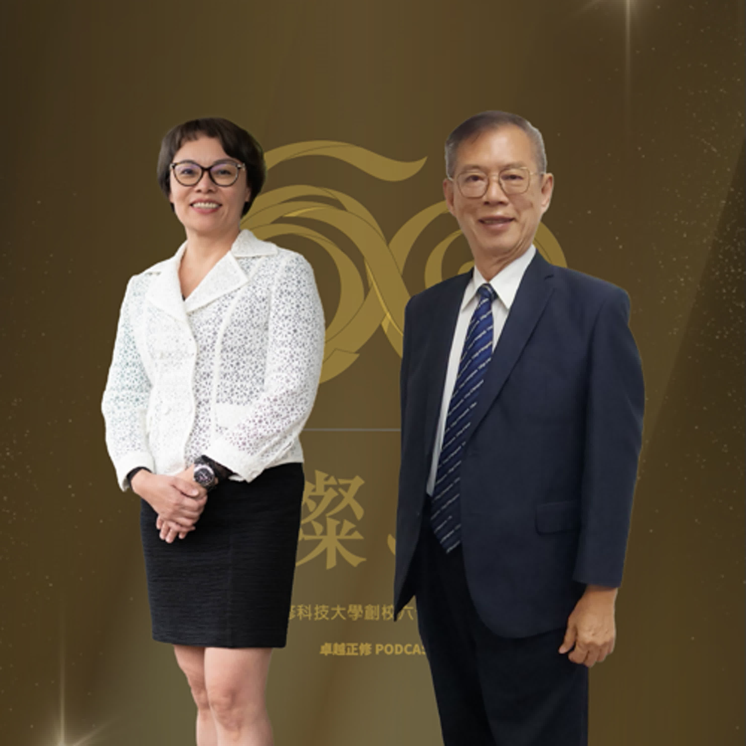 卓越正修Podcast Ep.16 齒輪轉動的力量 ---三隆齒輪董事長廖昆隆的堅持與創新之路 feat.張倩華、廖昆隆