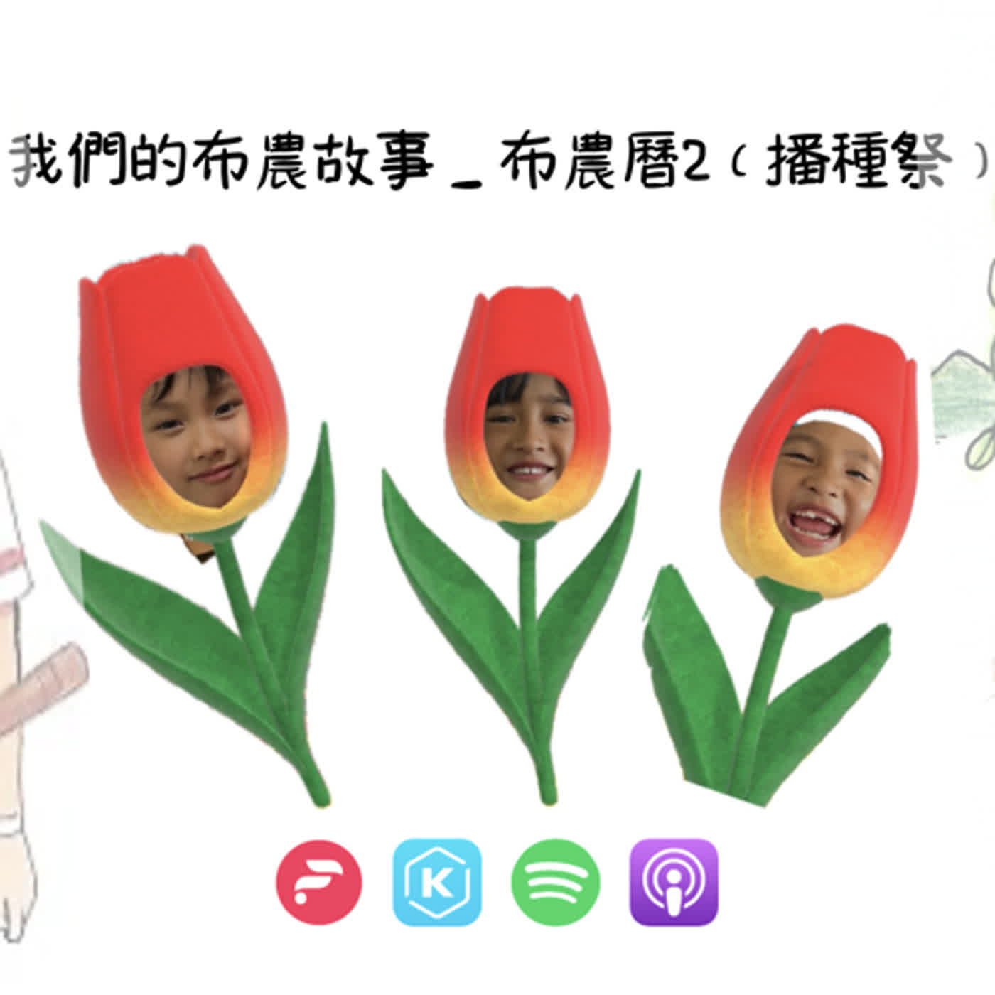 我們的布農故事＿布農曆（播種祭） episode artwork