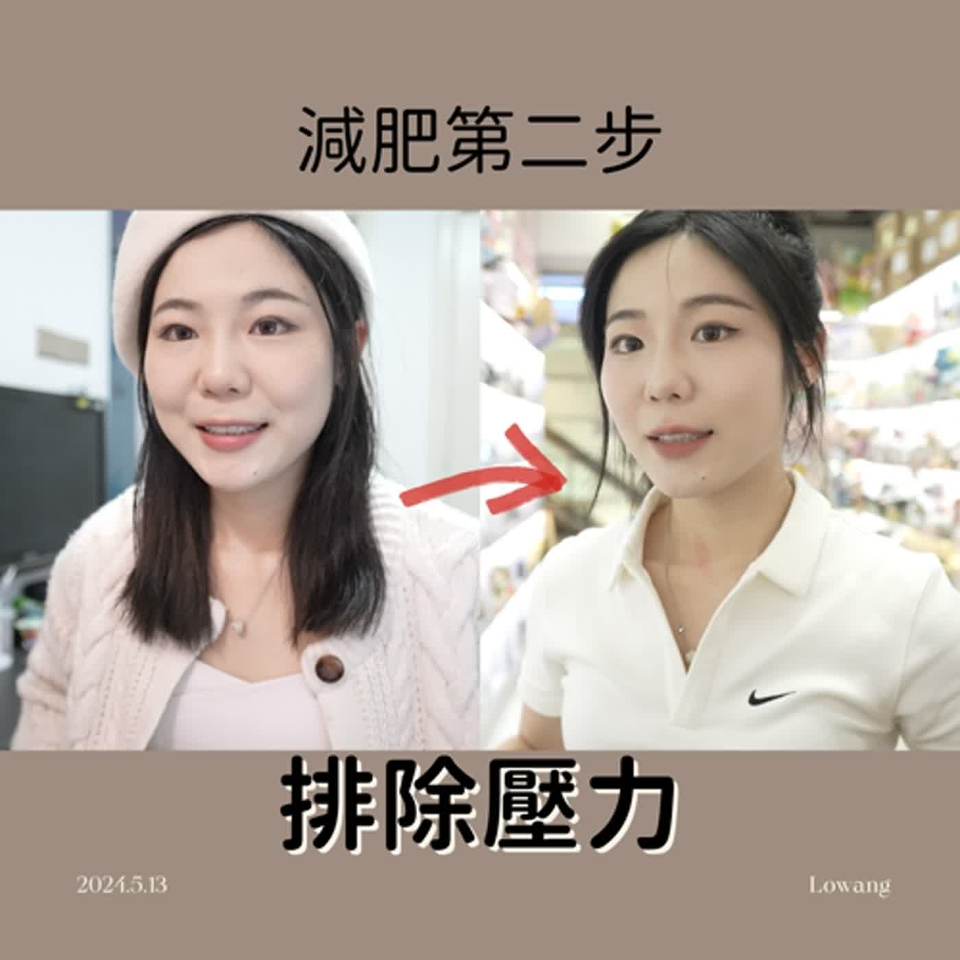 【減肥第二步 · 消除壓力】讓我輕鬆瘦2kg的秘訣!不用節食和瘋狂運動,只需改變心態! 【減肥第二步 · 消除壓力】讓我輕鬆瘦2kg的秘訣!不用節食和瘋狂運動,只需改變心態!