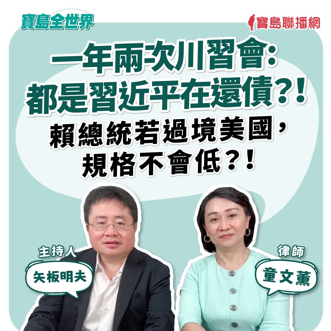 Artwork for 寶島全世界