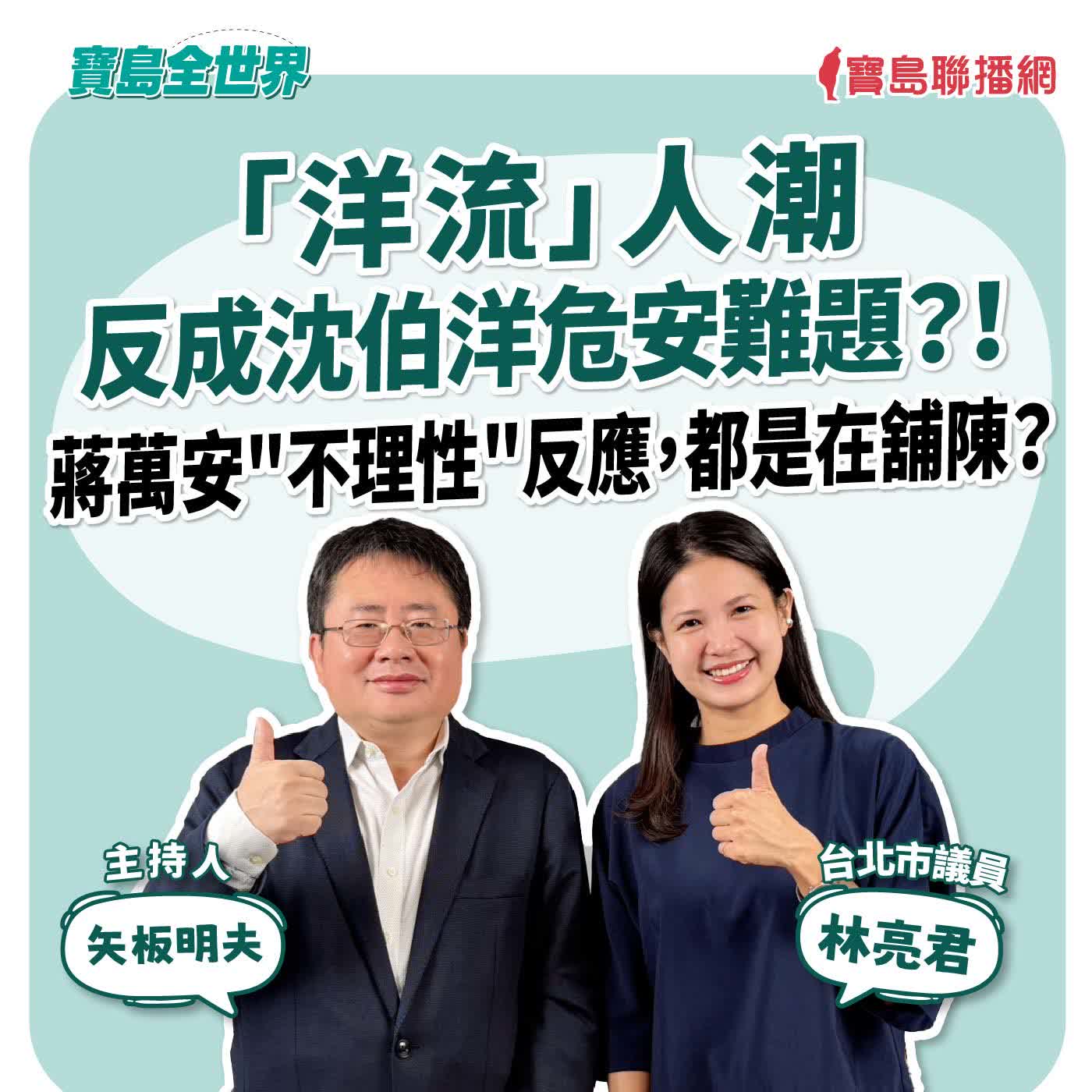 Artwork for 寶島全世界